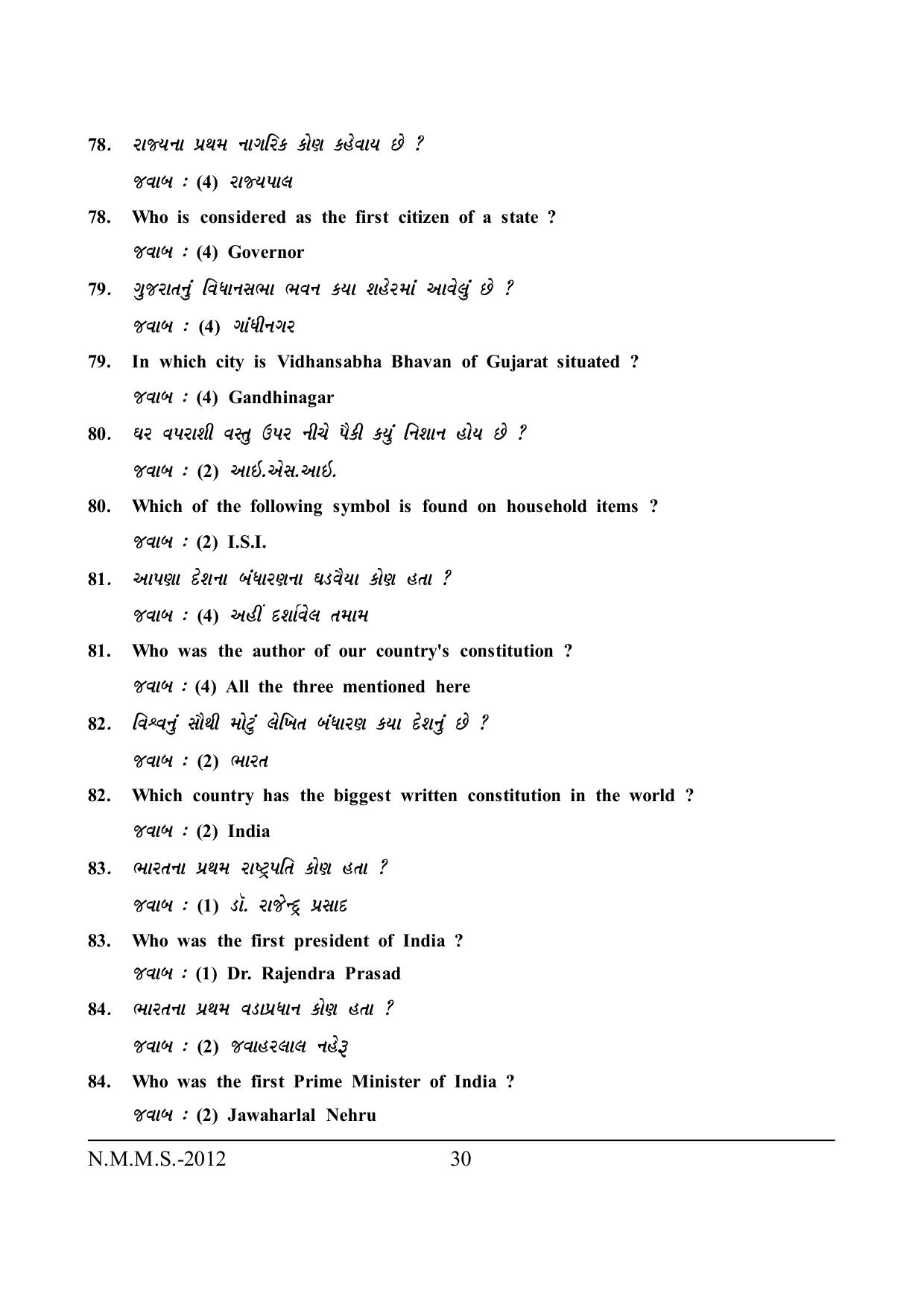 Gujarat NMMS 2012 Answer Key - Page 26