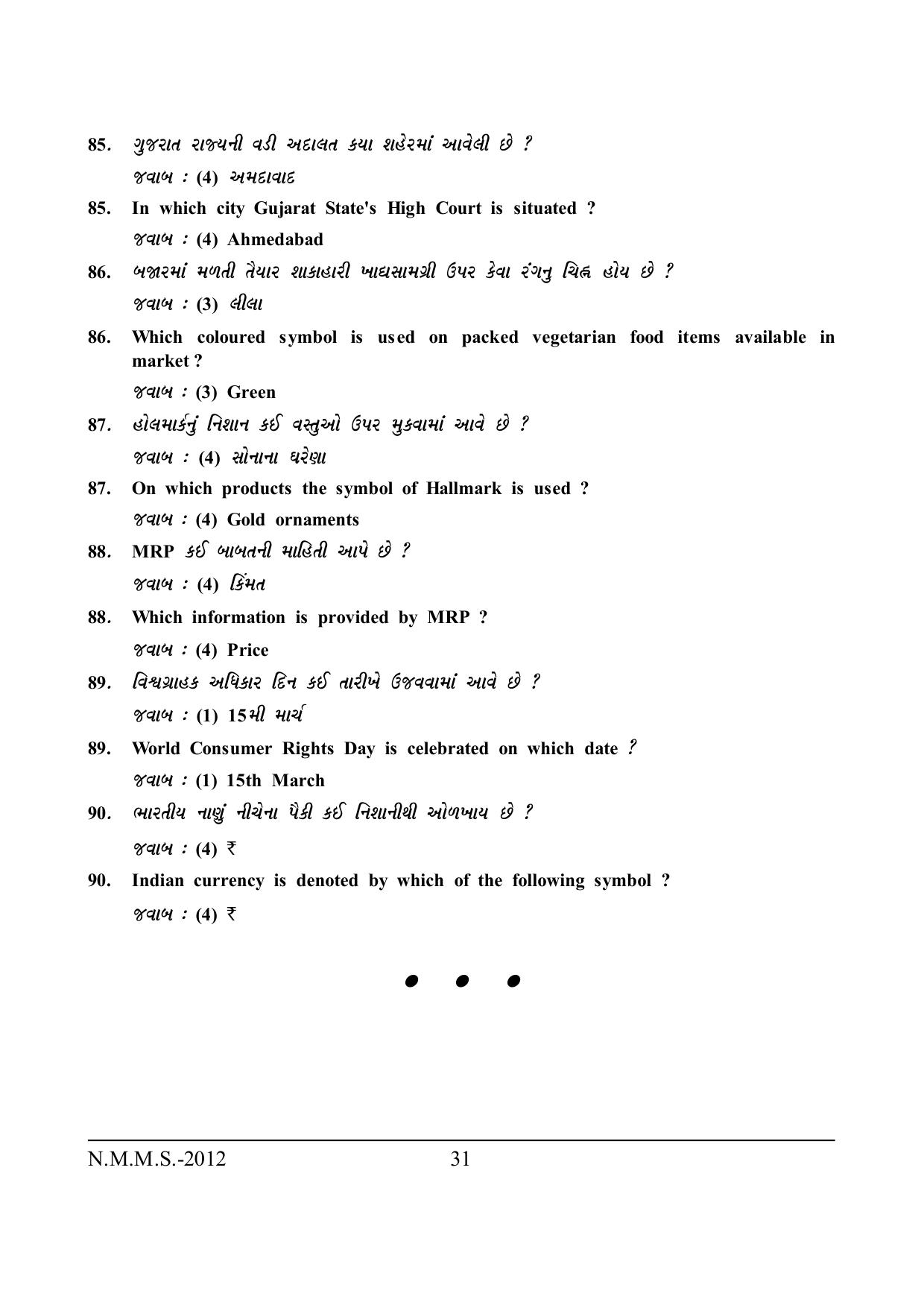 Gujarat NMMS 2012 Answer Key - Page 27