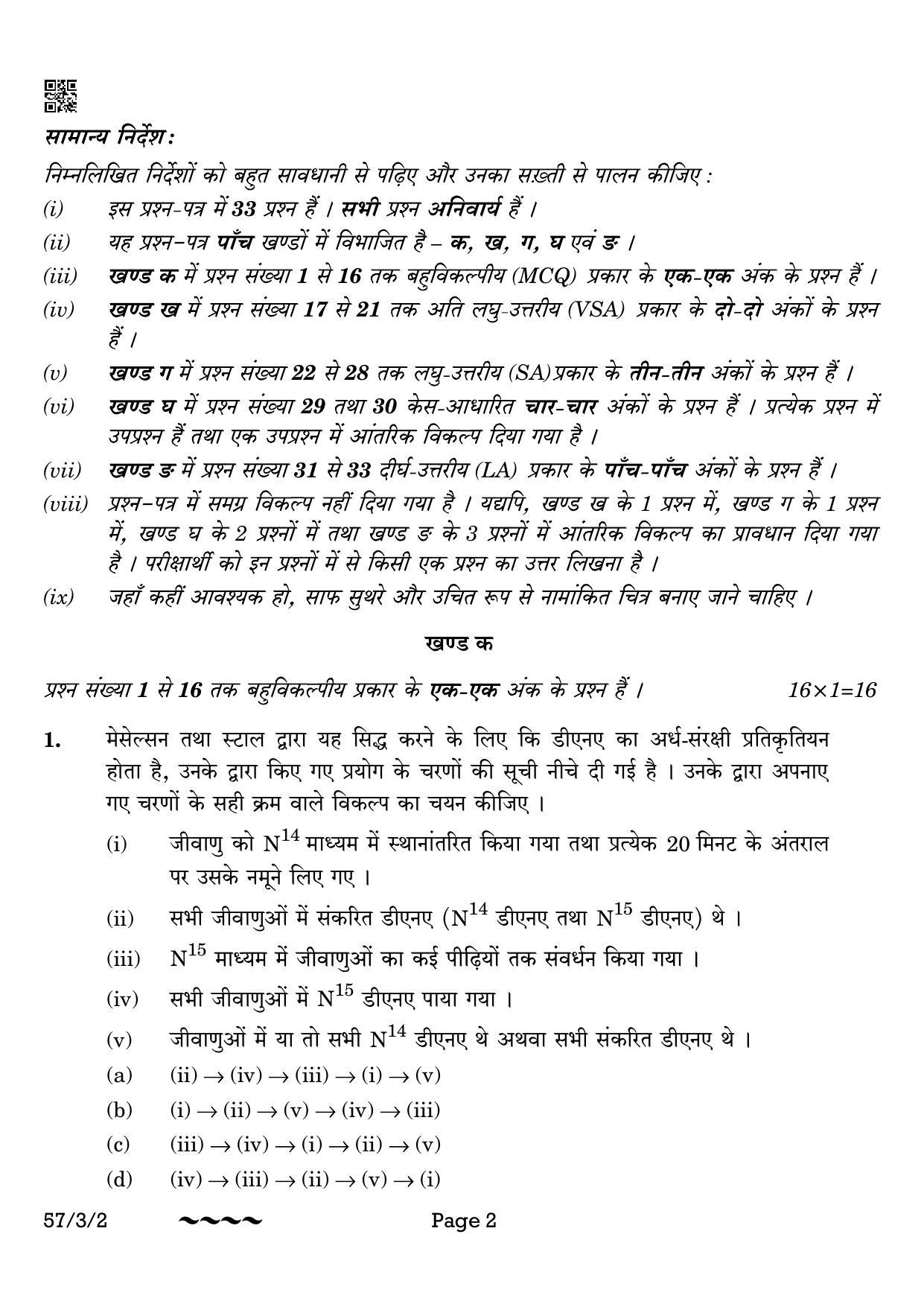 CBSE Class 12 57-3-2 Biology 2023 Question Paper - Page 2