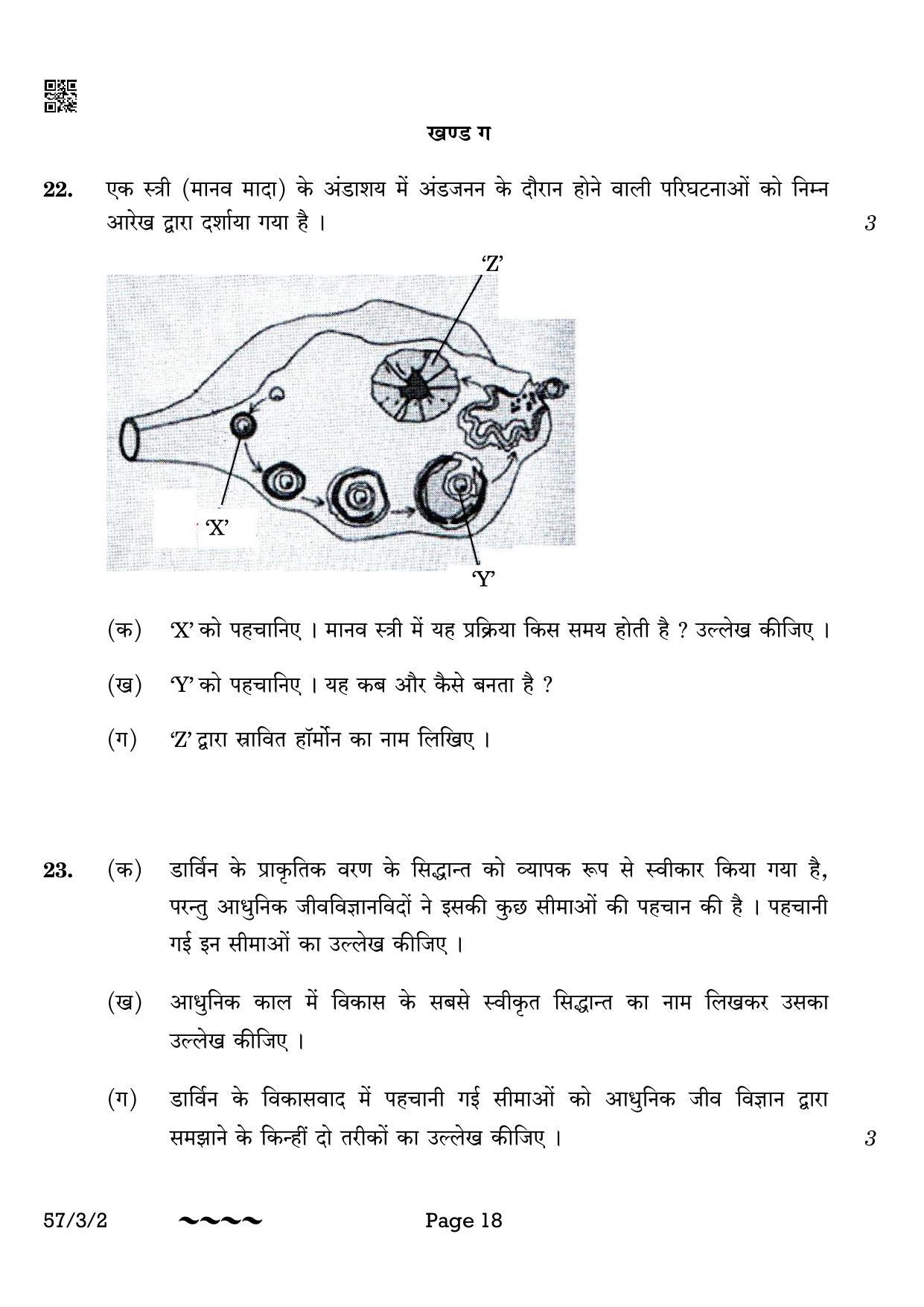CBSE Class 12 57-3-2 Biology 2023 Question Paper - Page 18