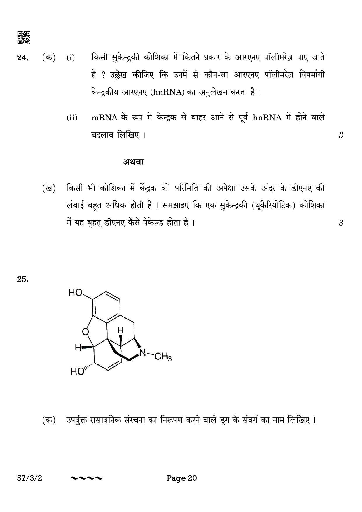 CBSE Class 12 57-3-2 Biology 2023 Question Paper - Page 20