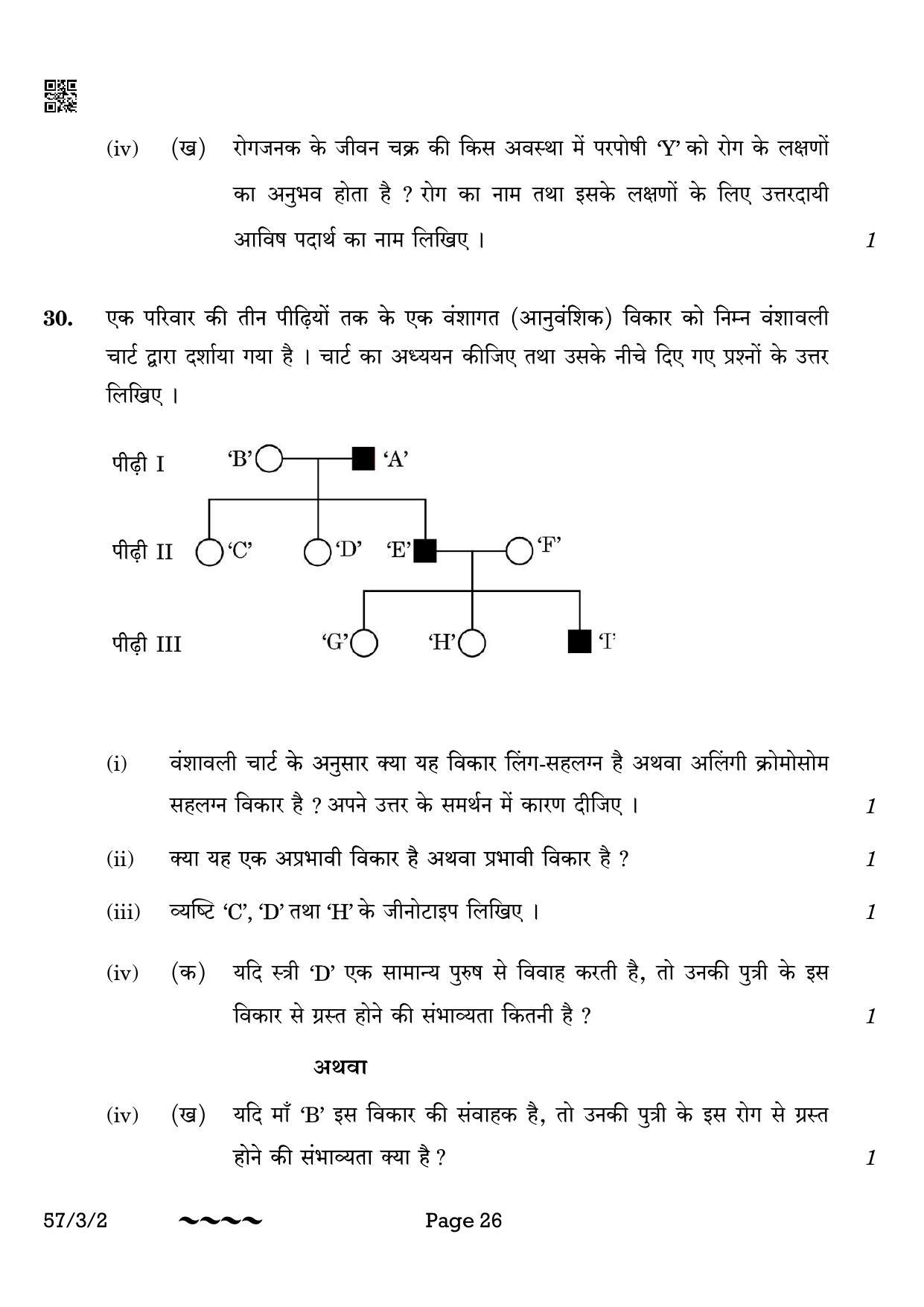 CBSE Class 12 57-3-2 Biology 2023 Question Paper - Page 26