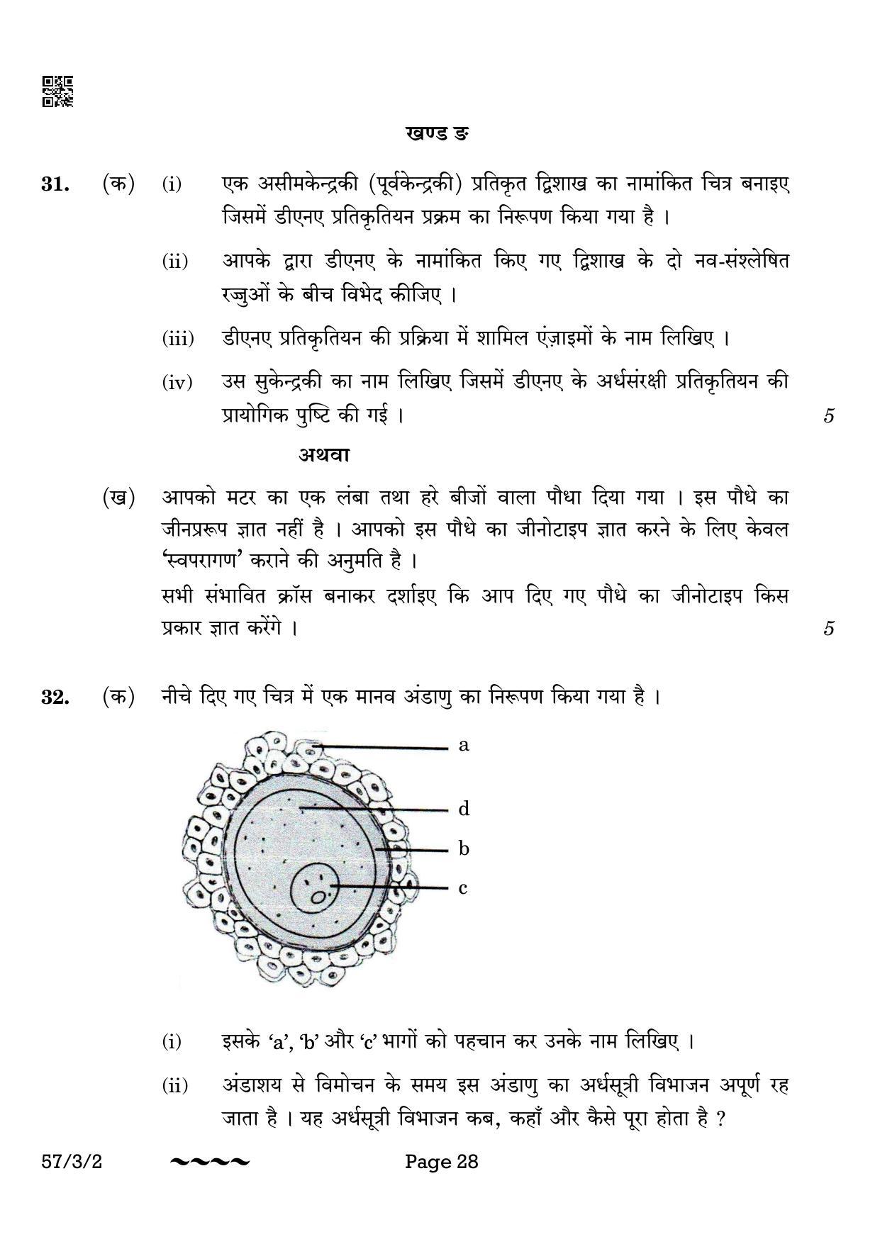 CBSE Class 12 57-3-2 Biology 2023 Question Paper - Page 28