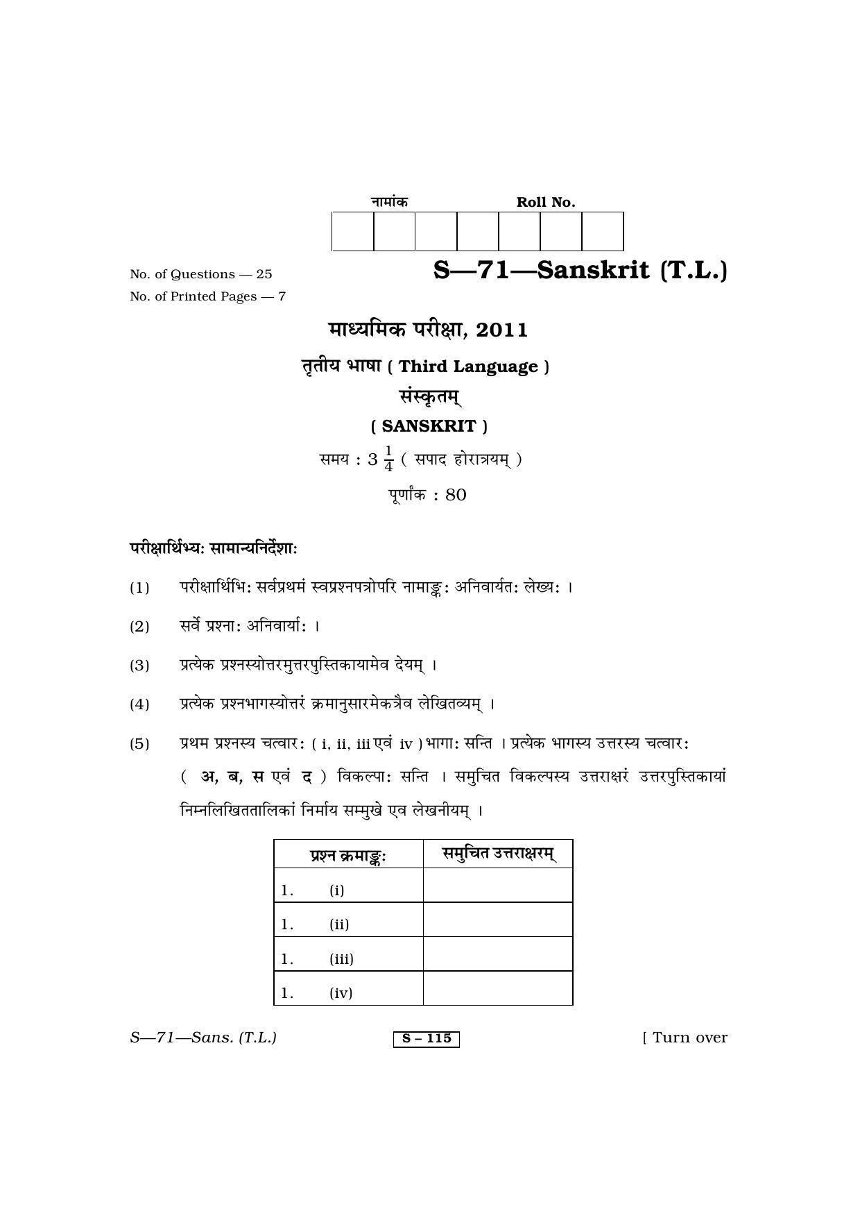 RBSE Class 10 Sanskrit 2011 Question Paper - Page 1