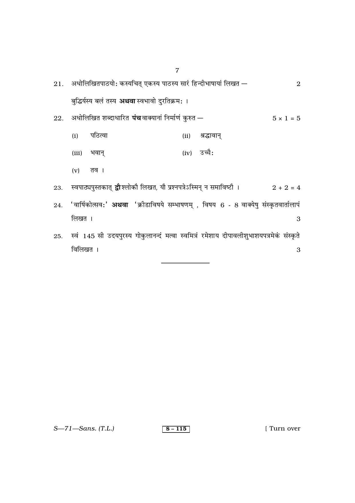 RBSE Class 10 Sanskrit 2011 Question Paper - Page 7
