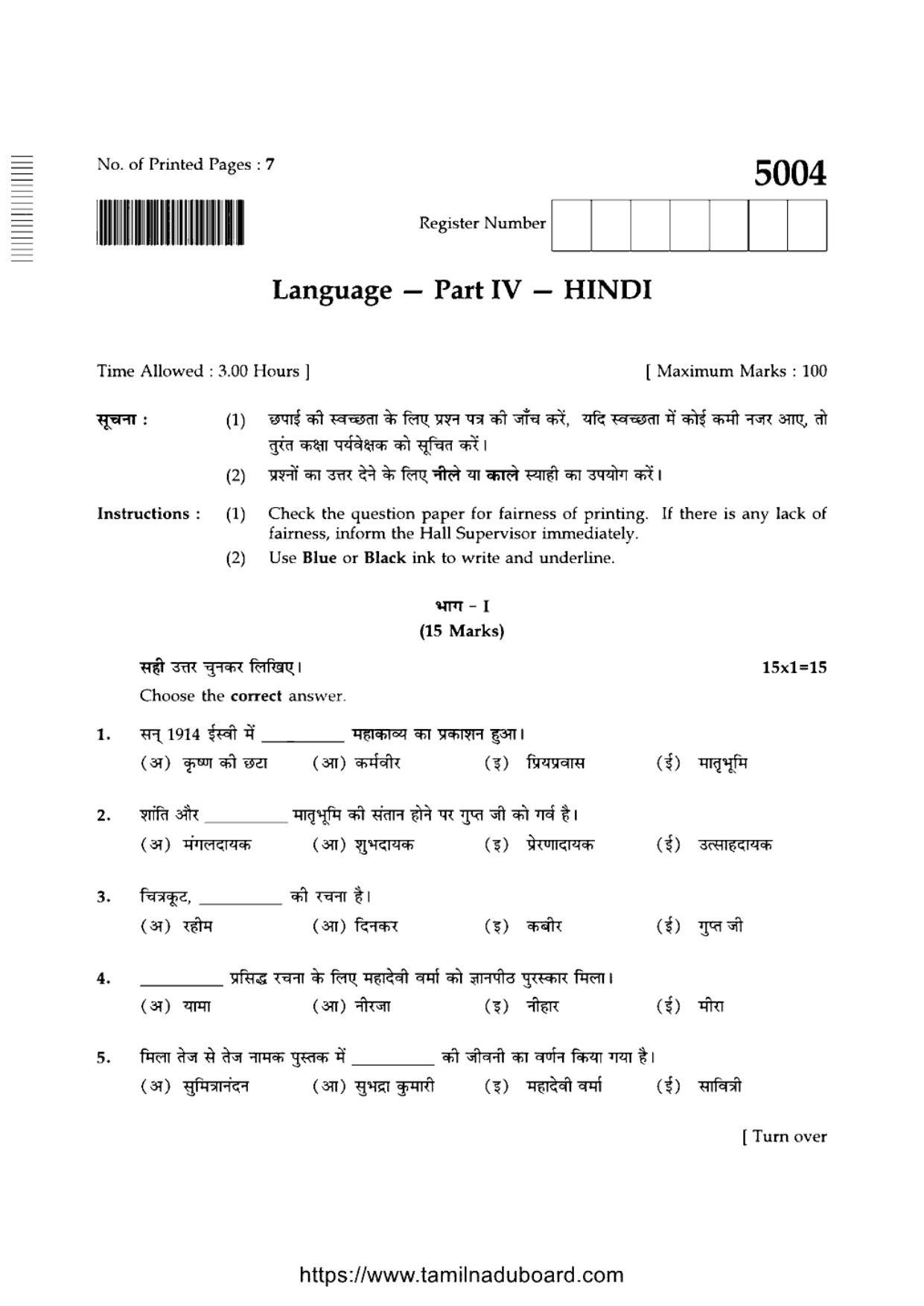 TN Class 10 Hindi-P4-5004 Question Papers 2021 - Page 1