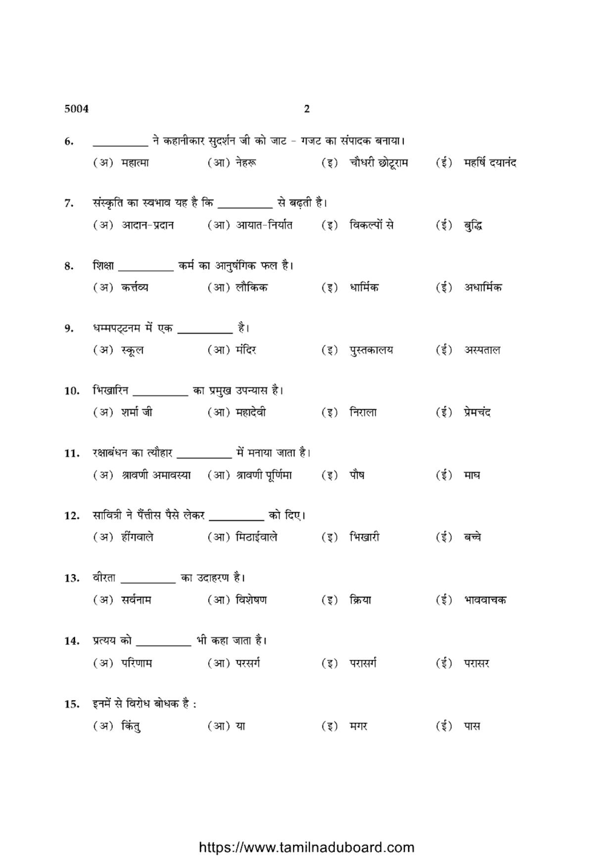 TN Class 10 Hindi-P4-5004 Question Papers 2021 - Page 2