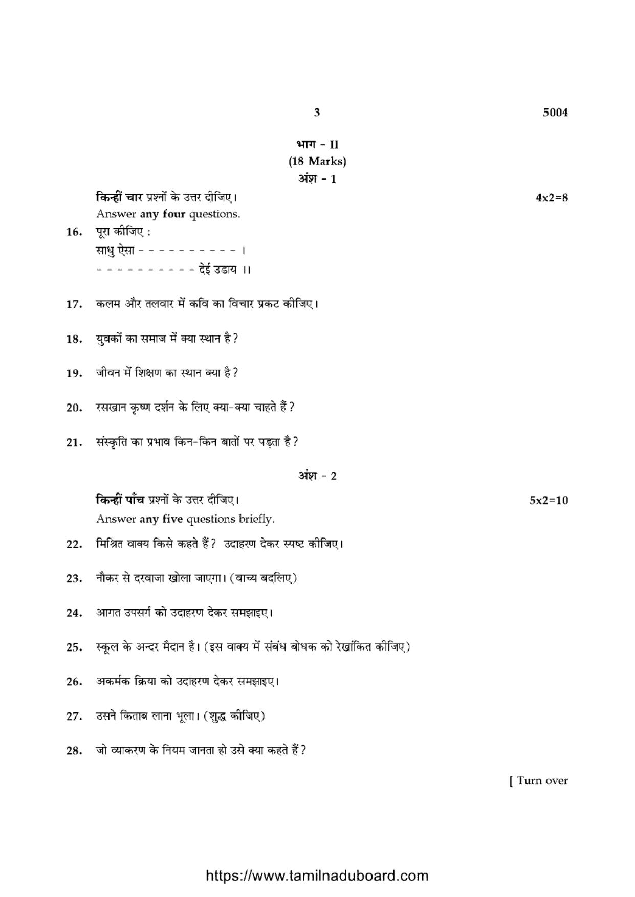 TN Class 10 Hindi-P4-5004 Question Papers 2021 - Page 3
