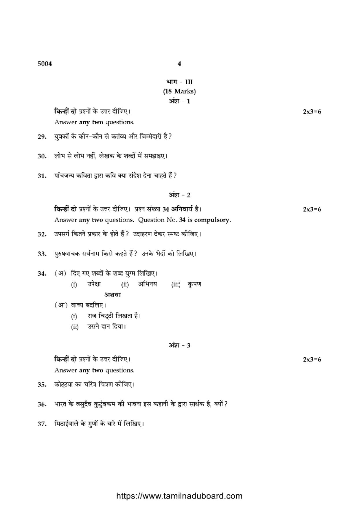 TN Class 10 Hindi-P4-5004 Question Papers 2021 - Page 4