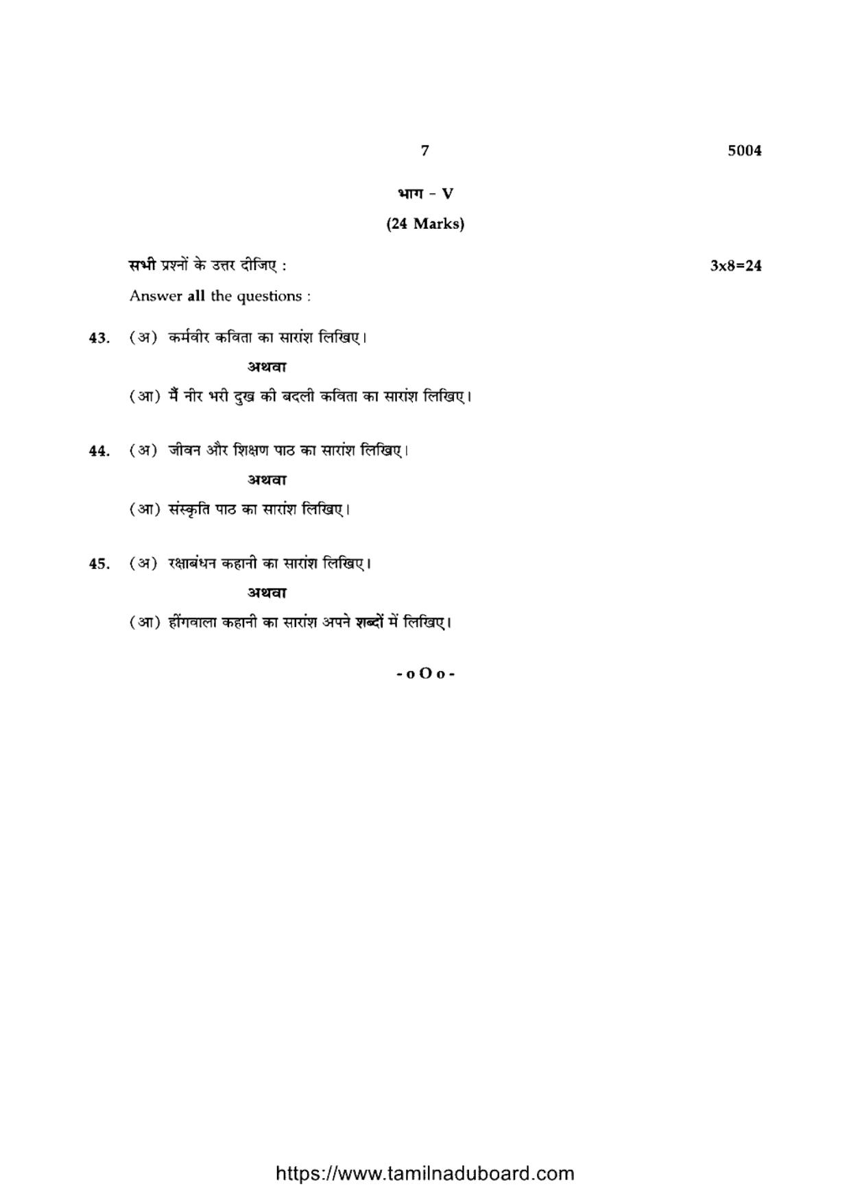 TN Class 10 Hindi-P4-5004 Question Papers 2021 - Page 7