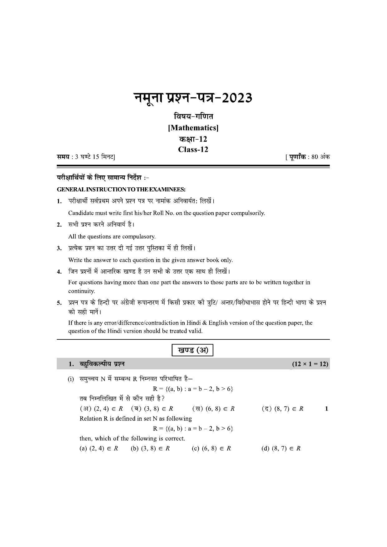 RBSE 2023 CLASS 12 Mathematics Model Paper - Page 3
