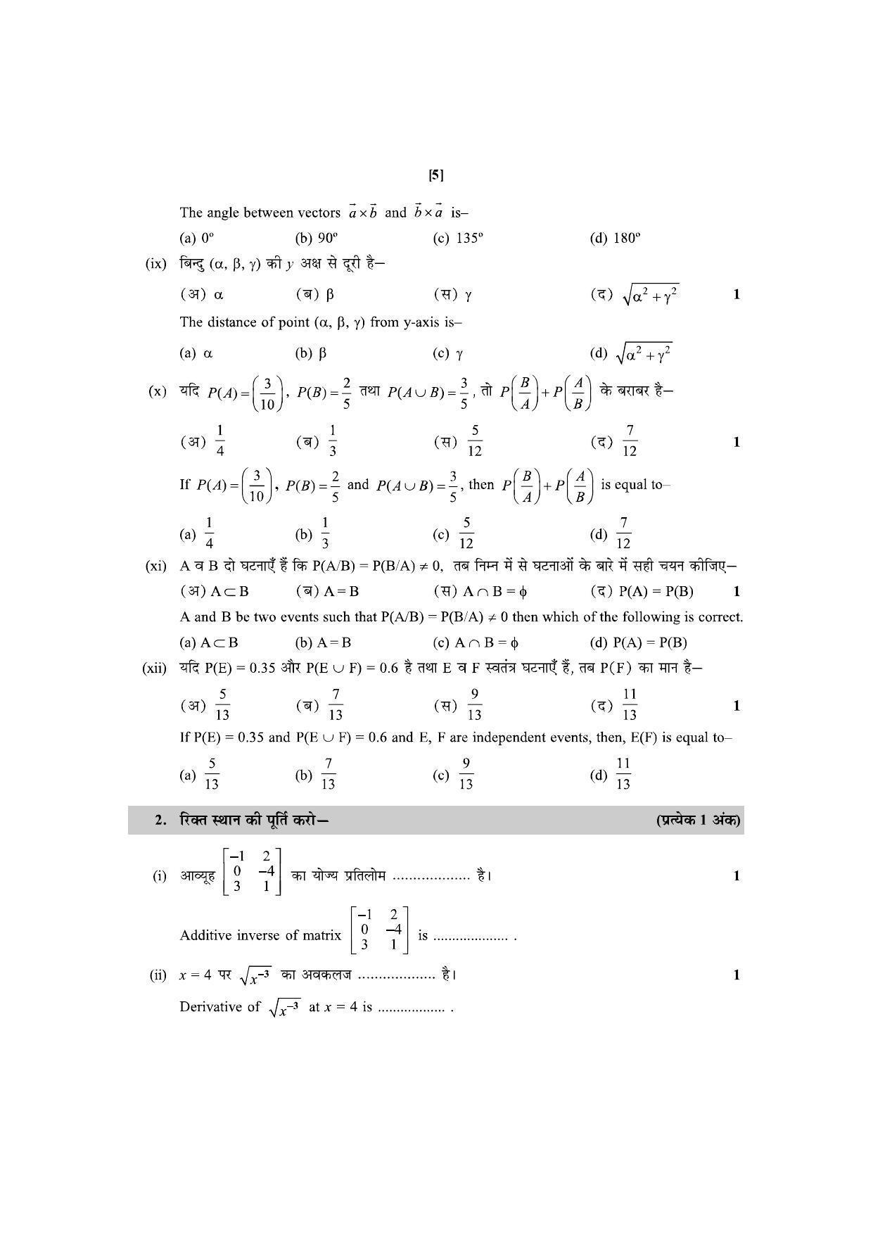 RBSE 2023 CLASS 12 Mathematics Model Paper - Page 5