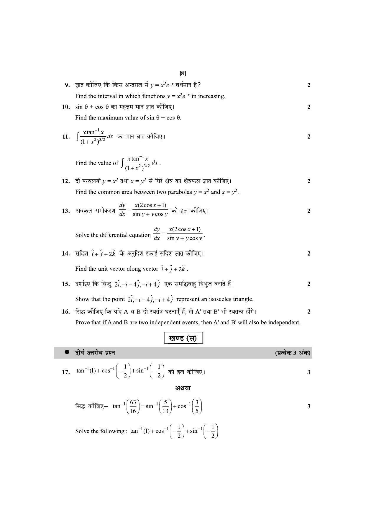 RBSE 2023 CLASS 12 Mathematics Model Paper - Page 8