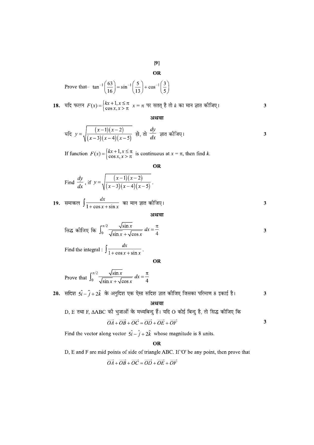 RBSE 2023 CLASS 12 Mathematics Model Paper - Page 9