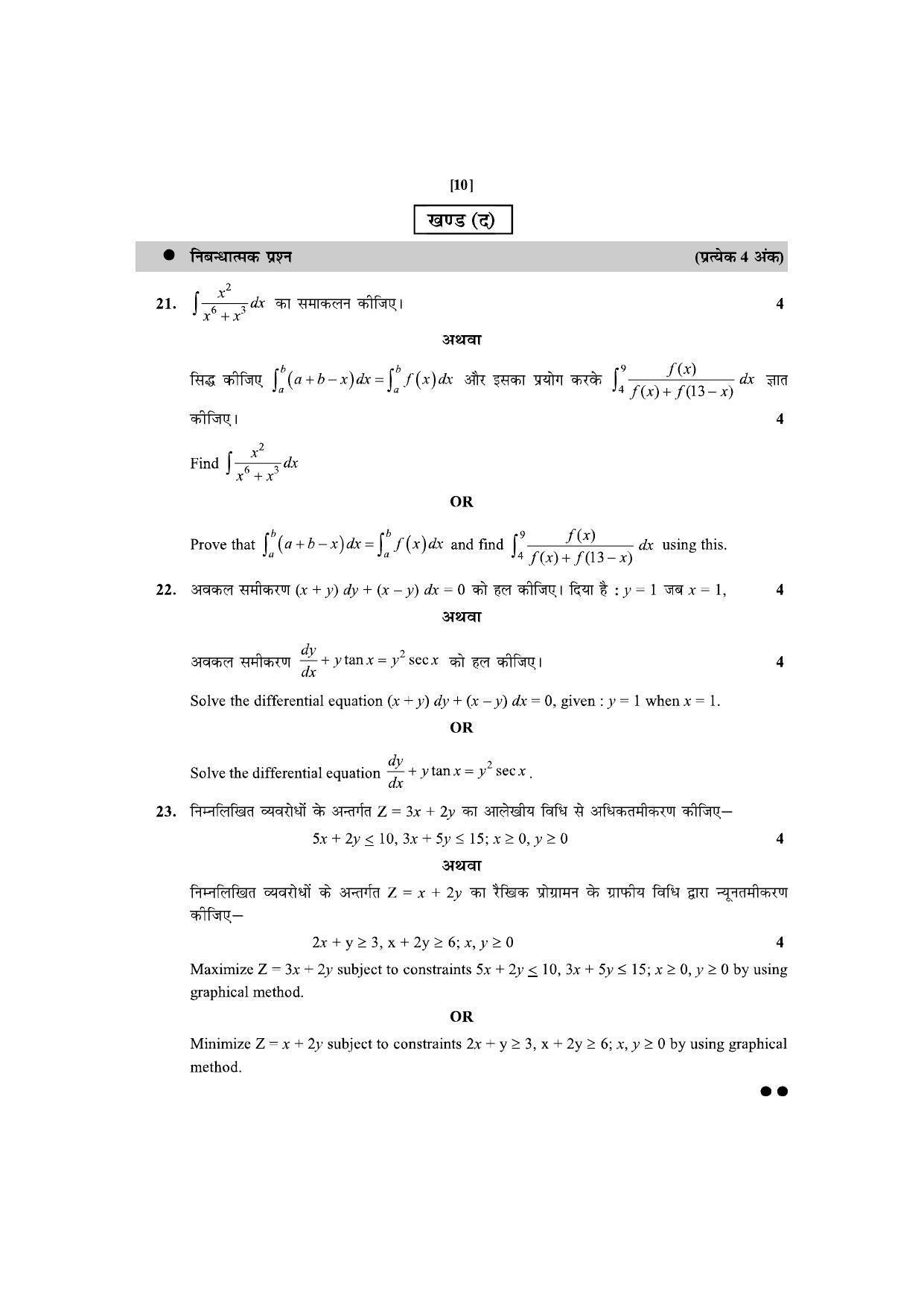 RBSE 2023 CLASS 12 Mathematics Model Paper - Page 10
