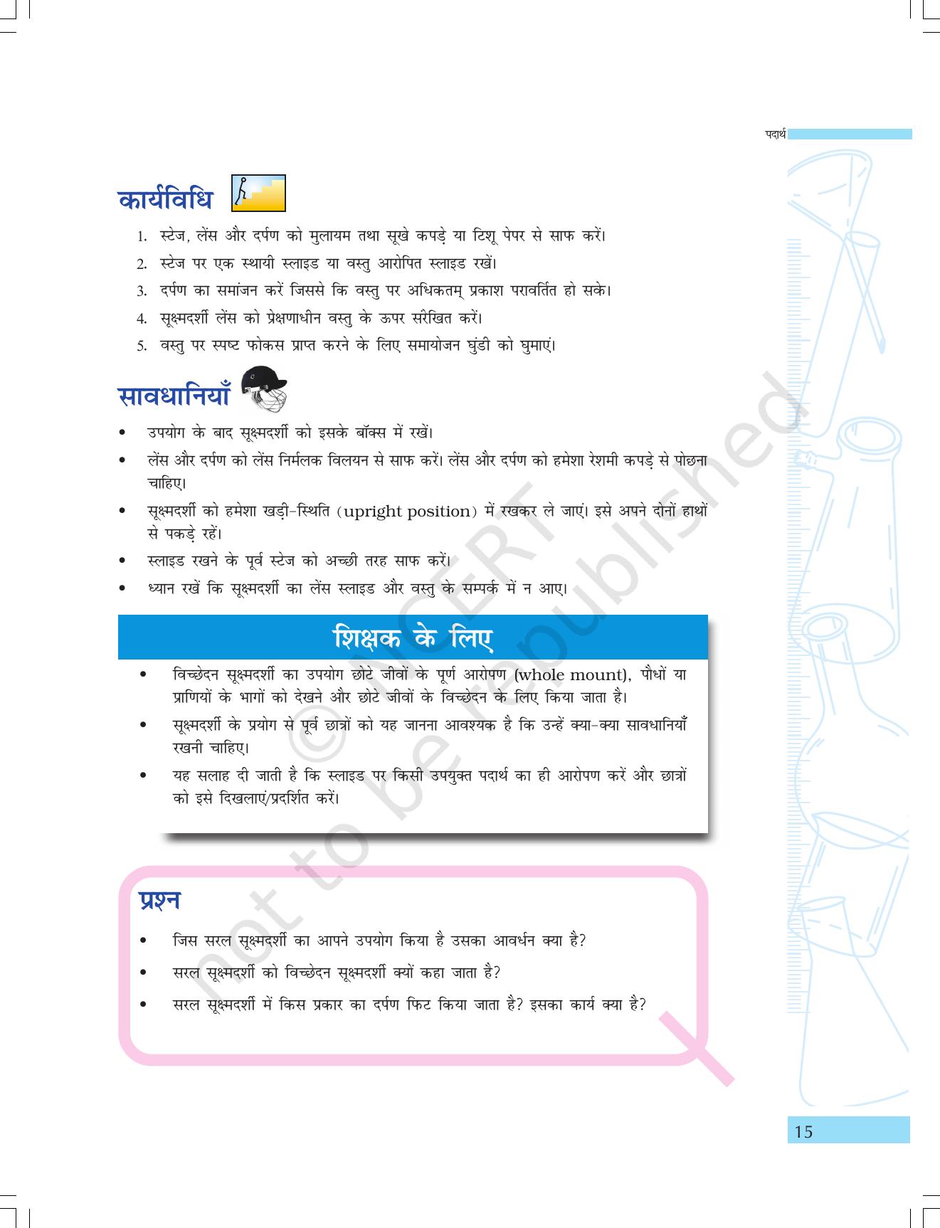 NCERT Laboratory Manuals for Class IX विज्ञान - पदार्थ - Page 3