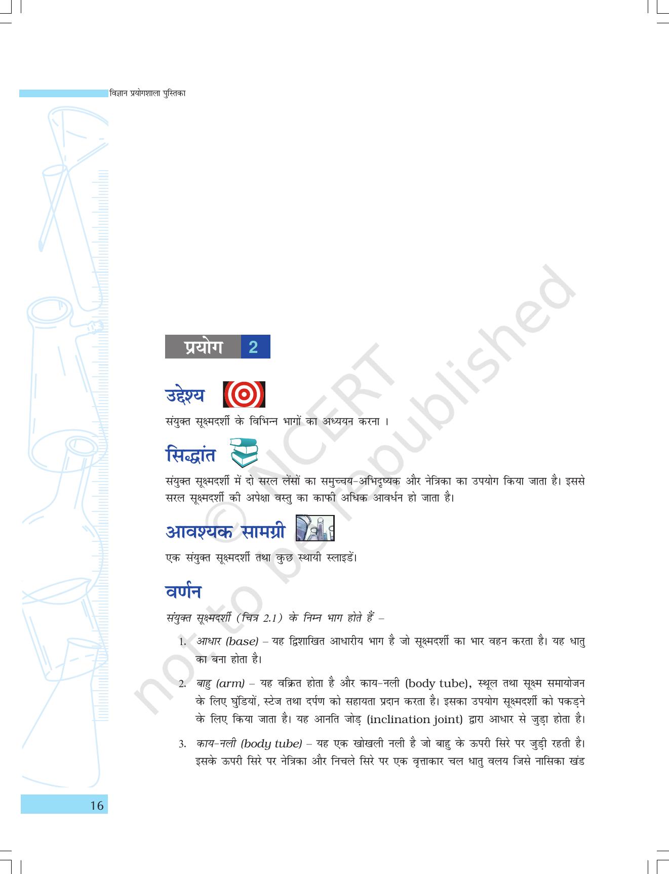 NCERT Laboratory Manuals for Class IX विज्ञान - पदार्थ - Page 4