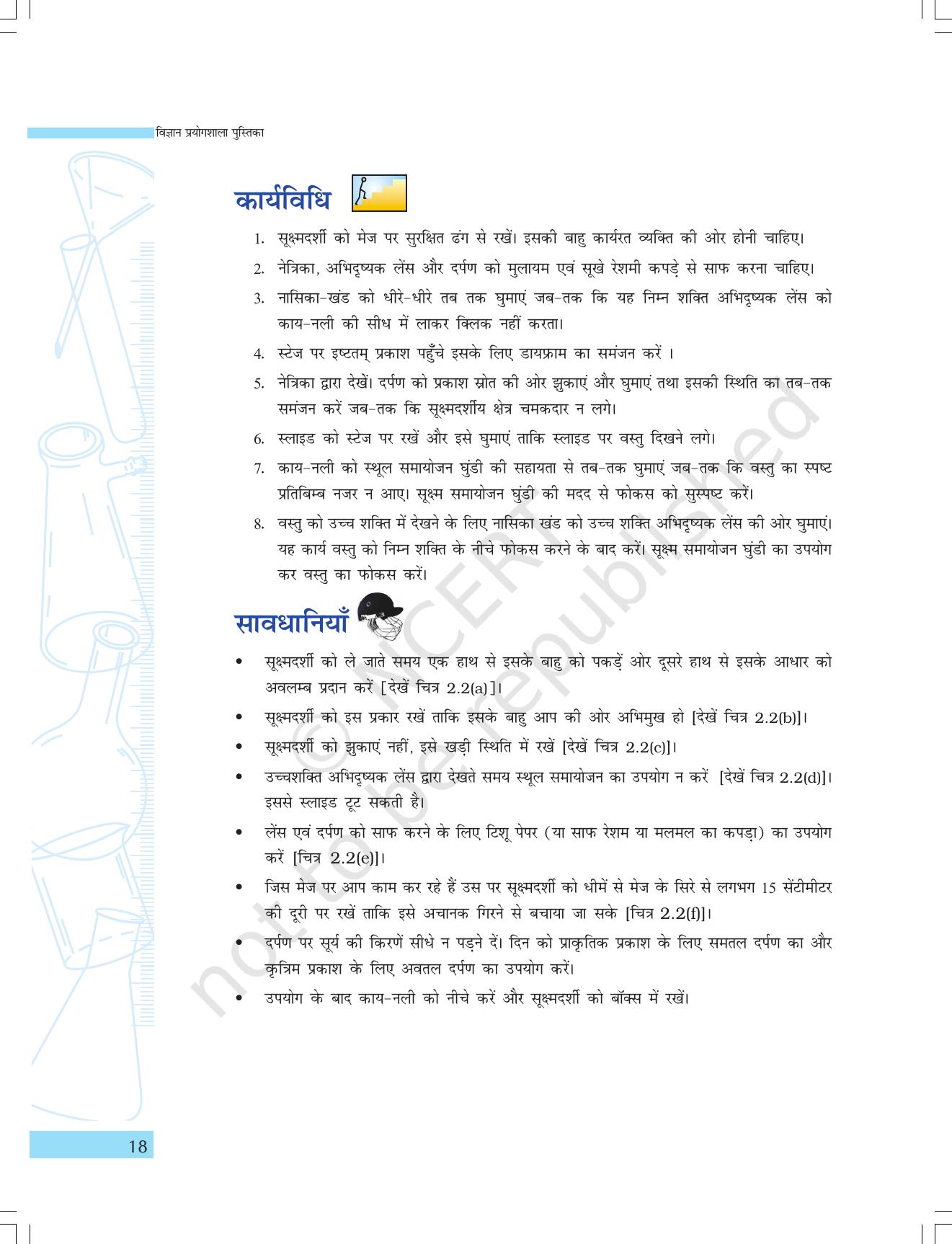 NCERT Laboratory Manuals for Class IX विज्ञान - पदार्थ - Page 6