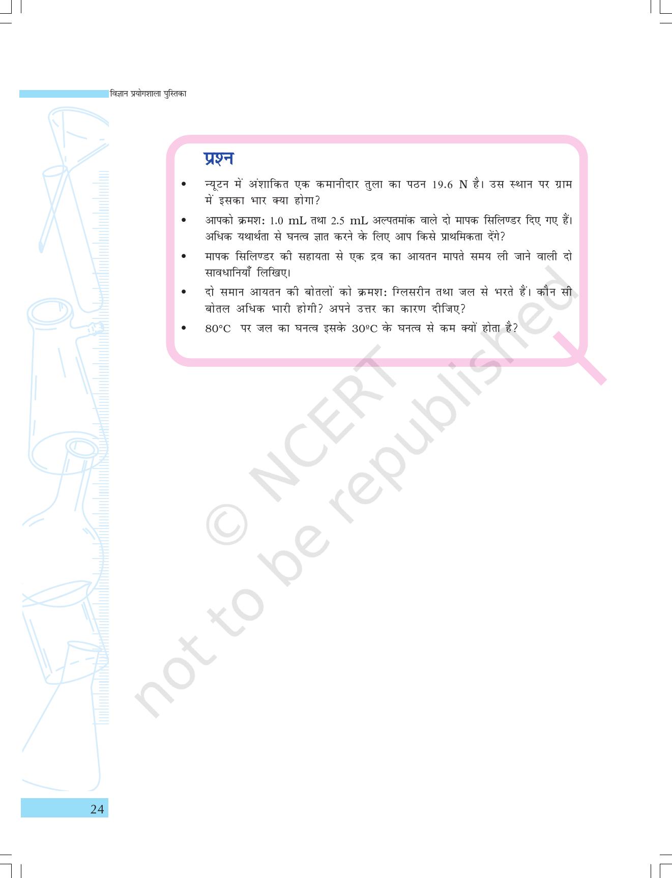 NCERT Laboratory Manuals for Class IX विज्ञान - पदार्थ - Page 12
