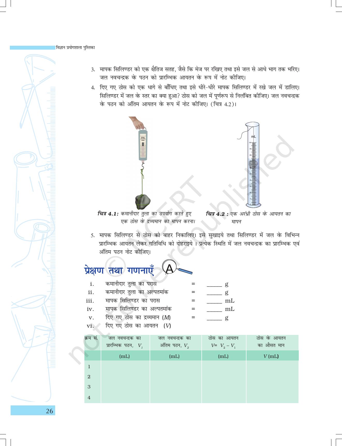 NCERT Laboratory Manuals for Class IX विज्ञान - पदार्थ - Page 14