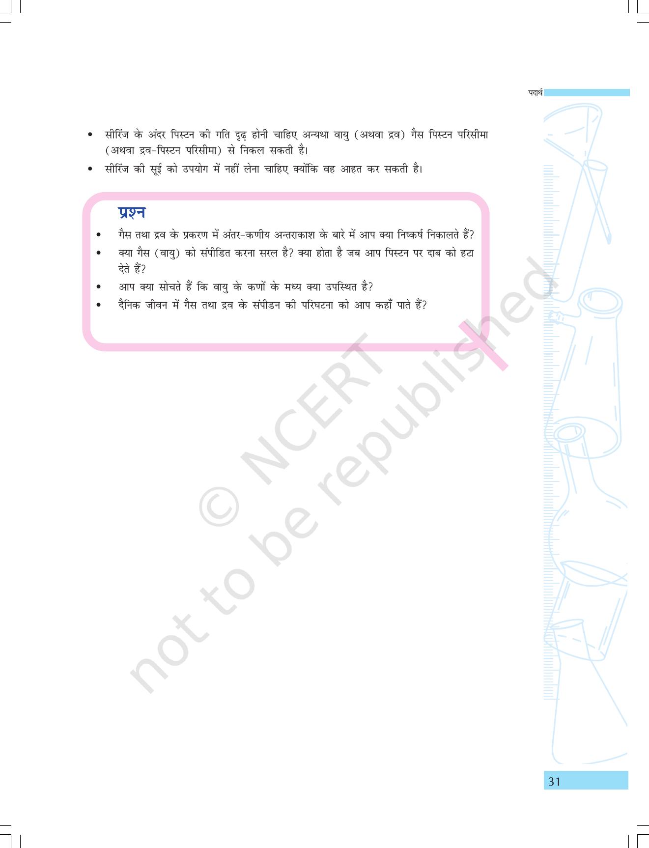 NCERT Laboratory Manuals for Class IX विज्ञान - पदार्थ - Page 19