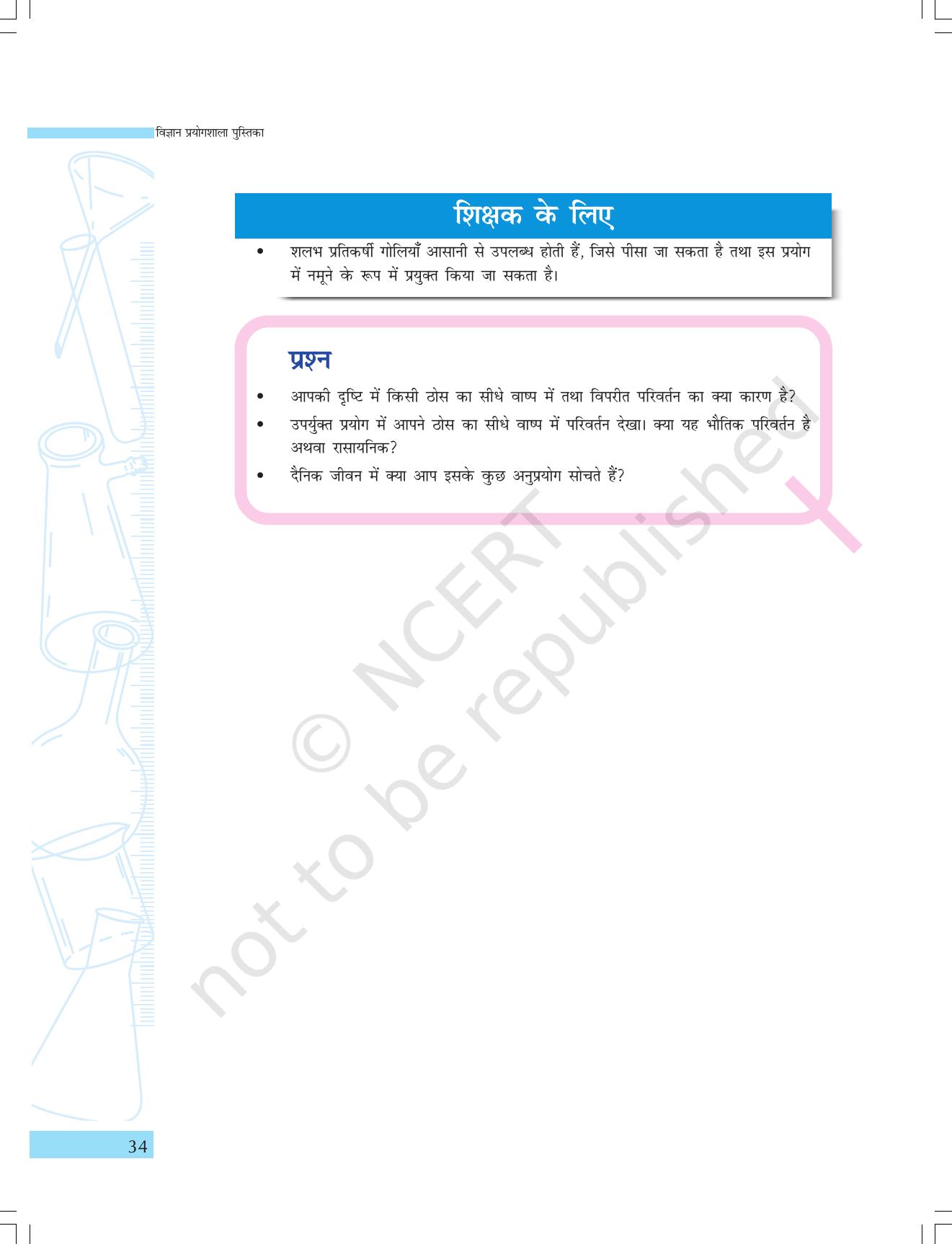 NCERT Laboratory Manuals for Class IX विज्ञान - पदार्थ - Page 22