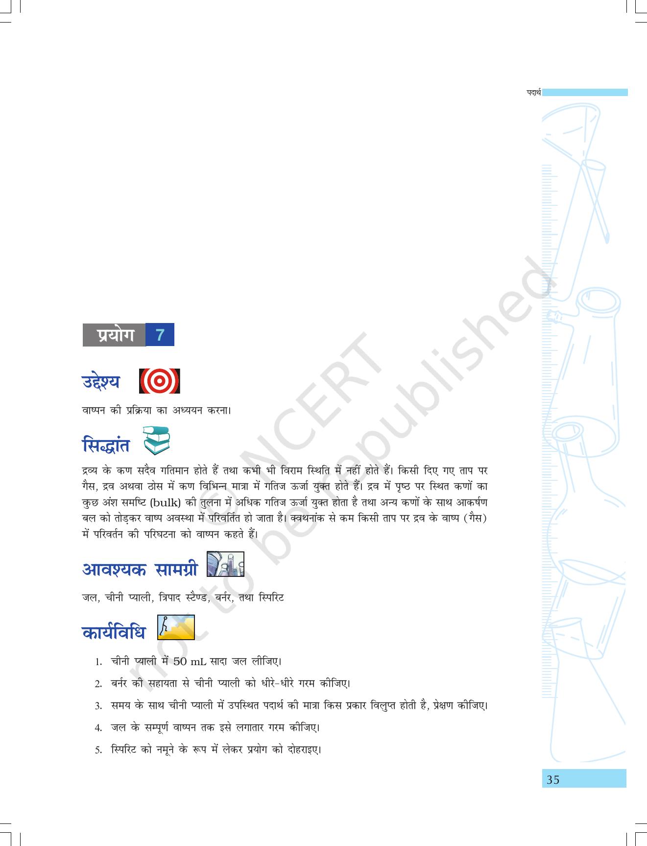 NCERT Laboratory Manuals for Class IX विज्ञान - पदार्थ - Page 23