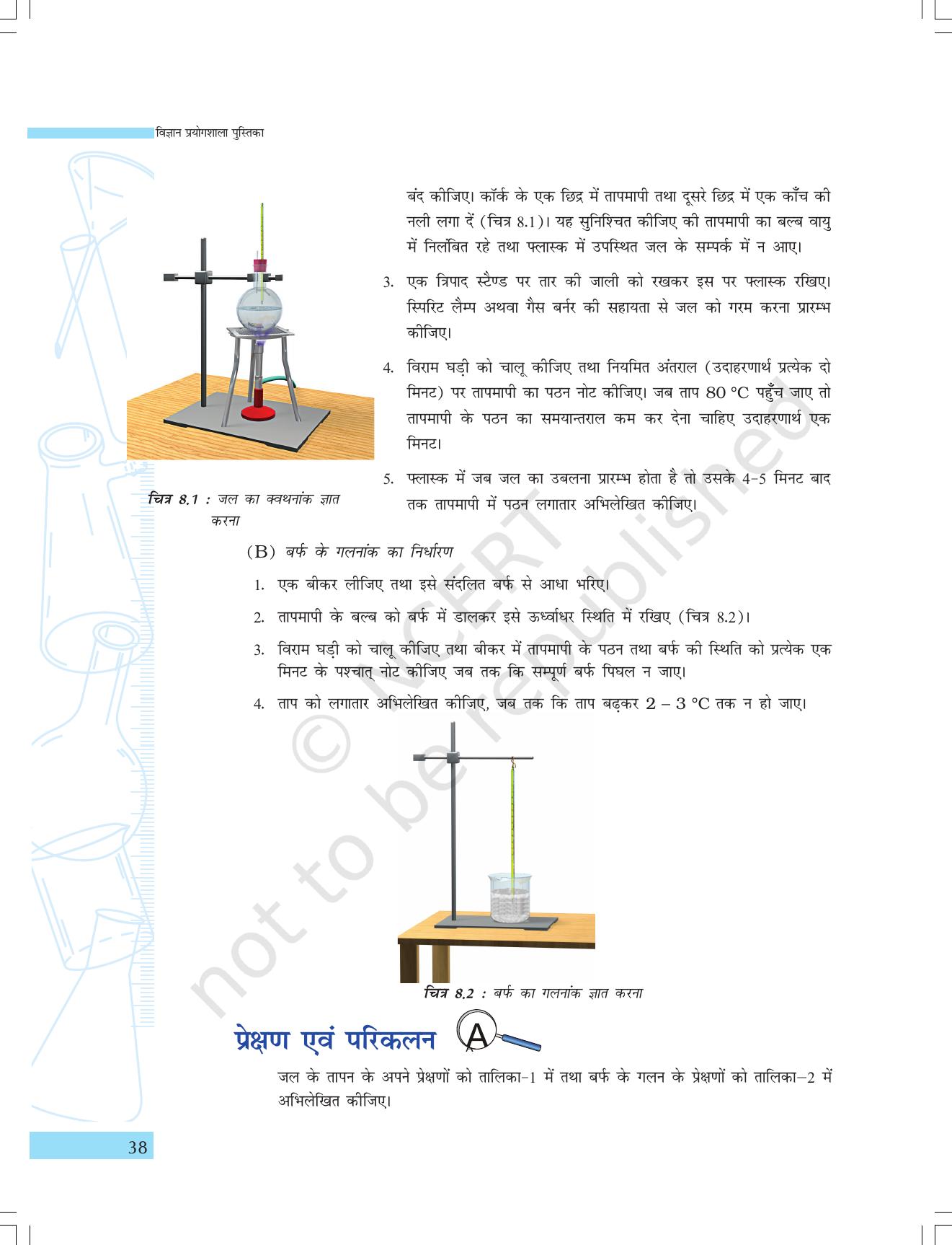 NCERT Laboratory Manuals for Class IX विज्ञान - पदार्थ - Page 26