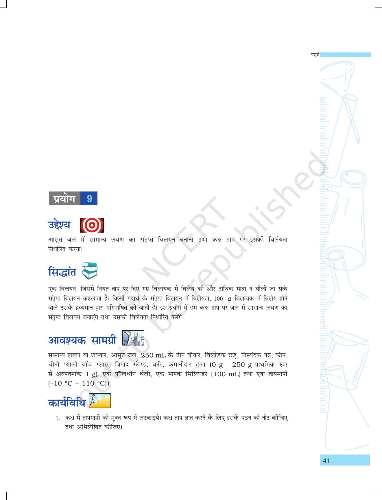 NCERT Laboratory Manuals for Class IX विज्ञान - पदार्थ - Page 29