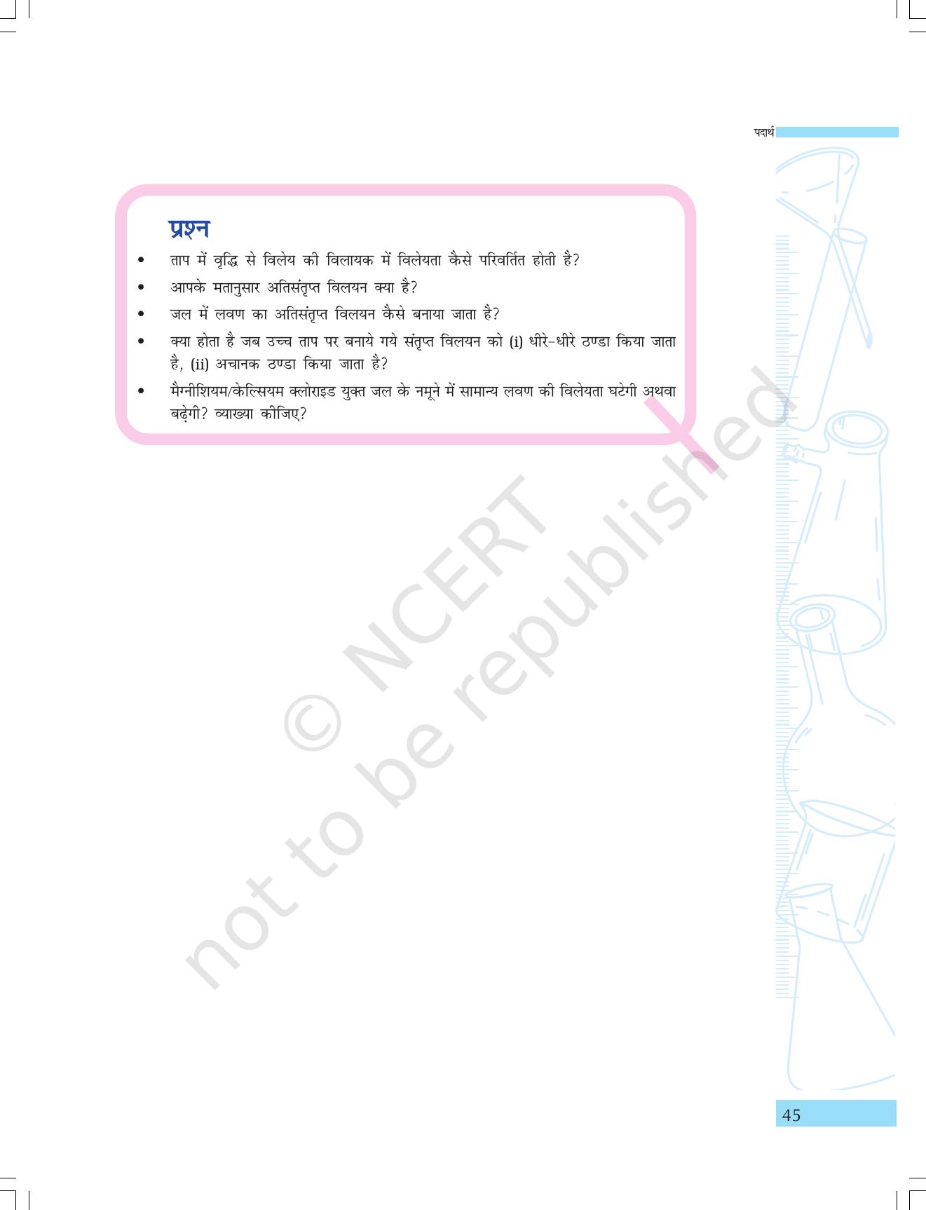 NCERT Laboratory Manuals for Class IX विज्ञान - पदार्थ - Page 33