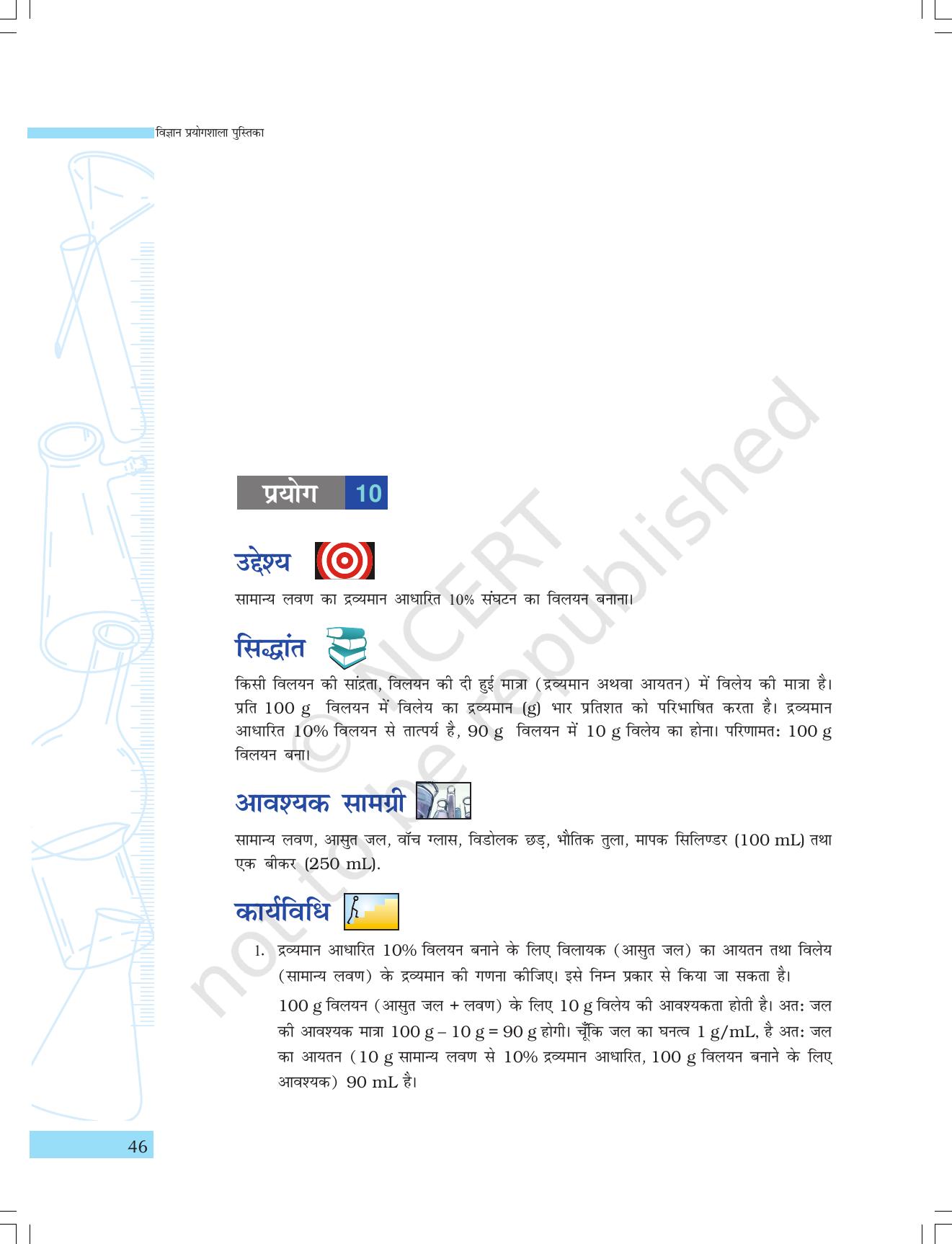 NCERT Laboratory Manuals for Class IX विज्ञान - पदार्थ - Page 34