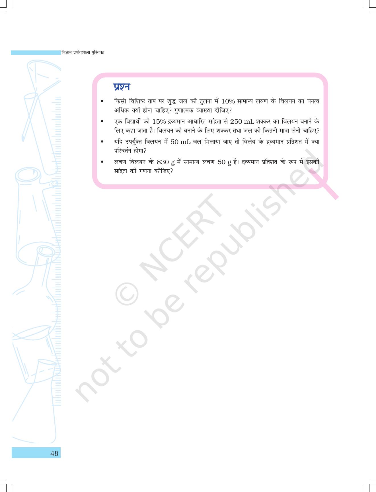 NCERT Laboratory Manuals for Class IX विज्ञान - पदार्थ - Page 36