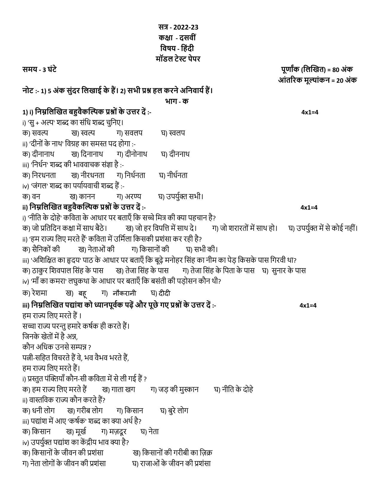 PSEB Class 10 Hindi Model Papers - Page 1