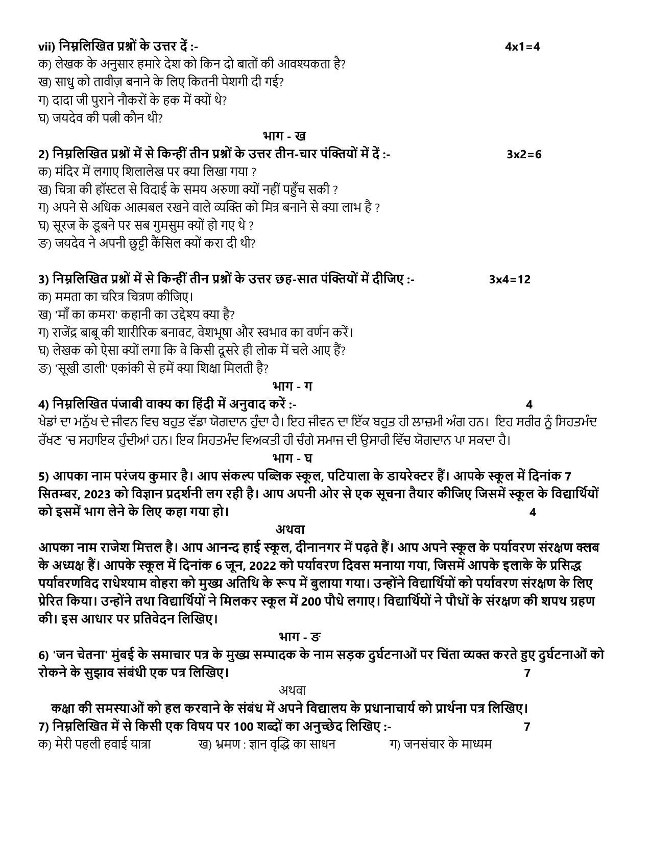 PSEB Class 10 Hindi Model Papers - Page 3