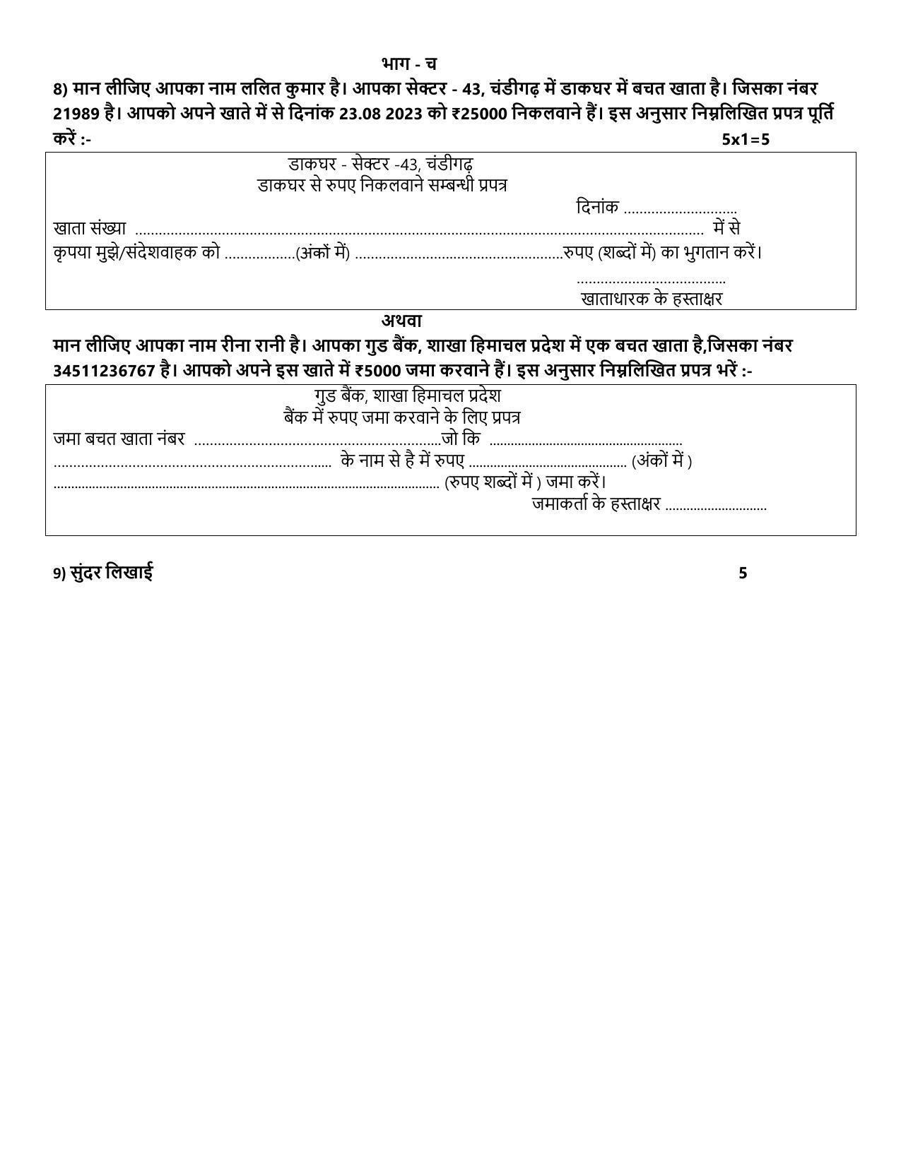 PSEB Class 10 Hindi Model Papers - Page 4