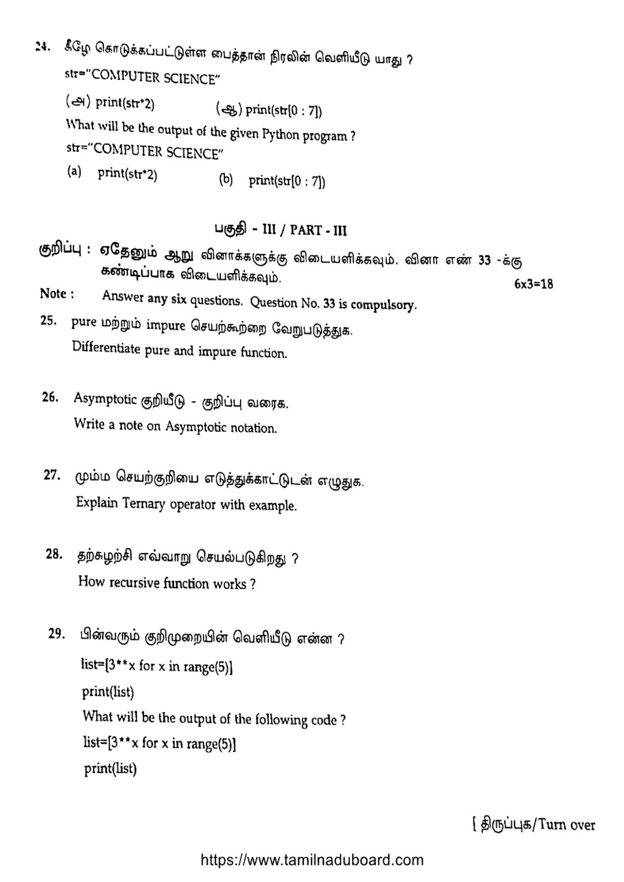 TN Class 12 Computer Science Question Papers 2020 - Page 7