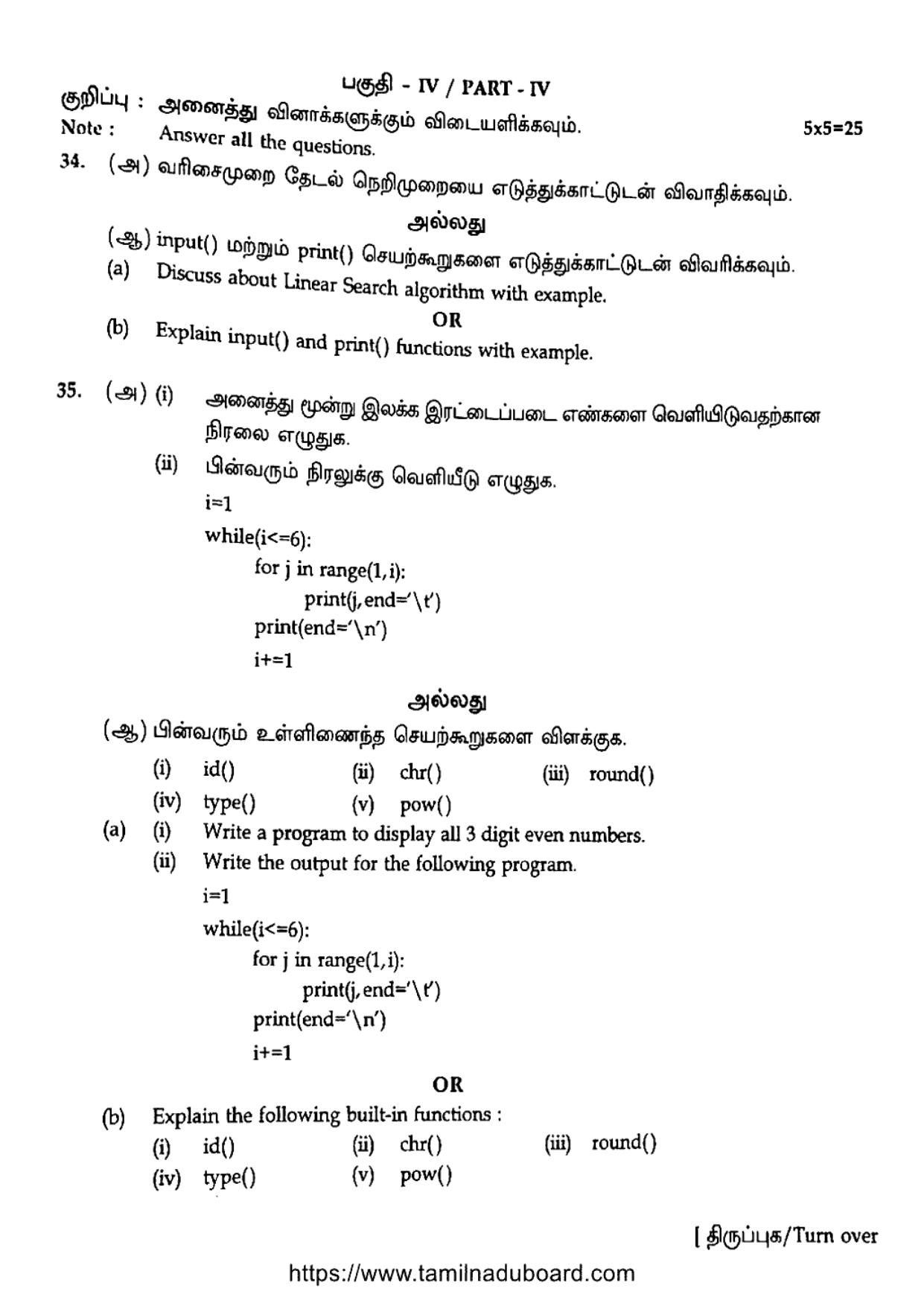 TN Class 12 Computer Science Question Papers 2020 - Page 9