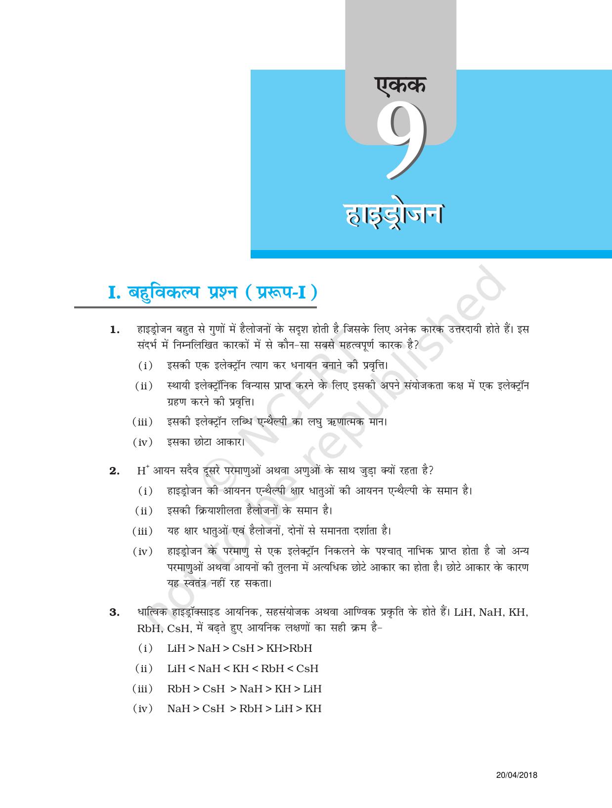 NCERT Exemplar Class 11: रसायन विज्ञान एकक 9 (हाइड्रोजन) - Page 1