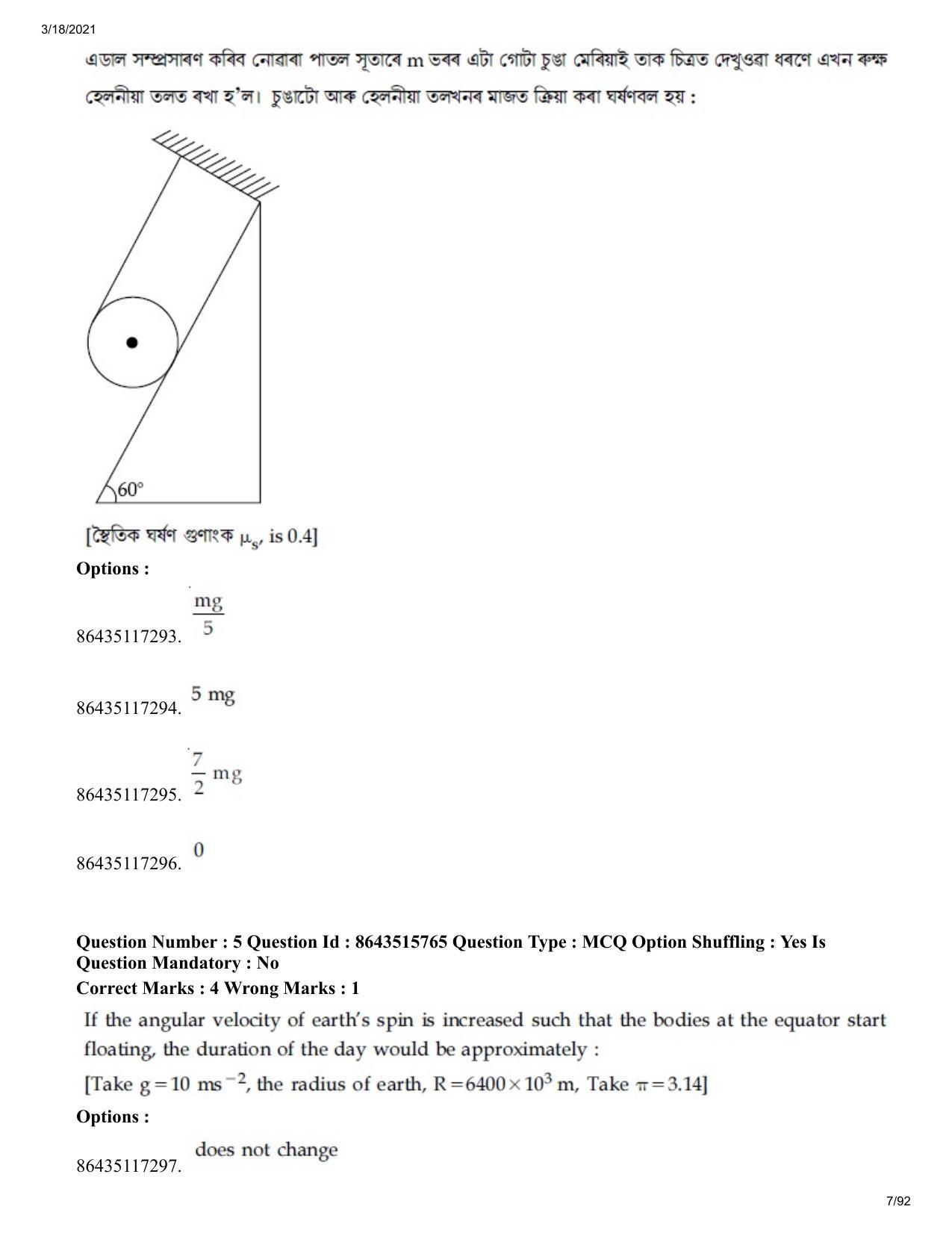 JEE Mains 2021: BTech EA (Shift 2) 18-03-2021 Question Paper - Page 7