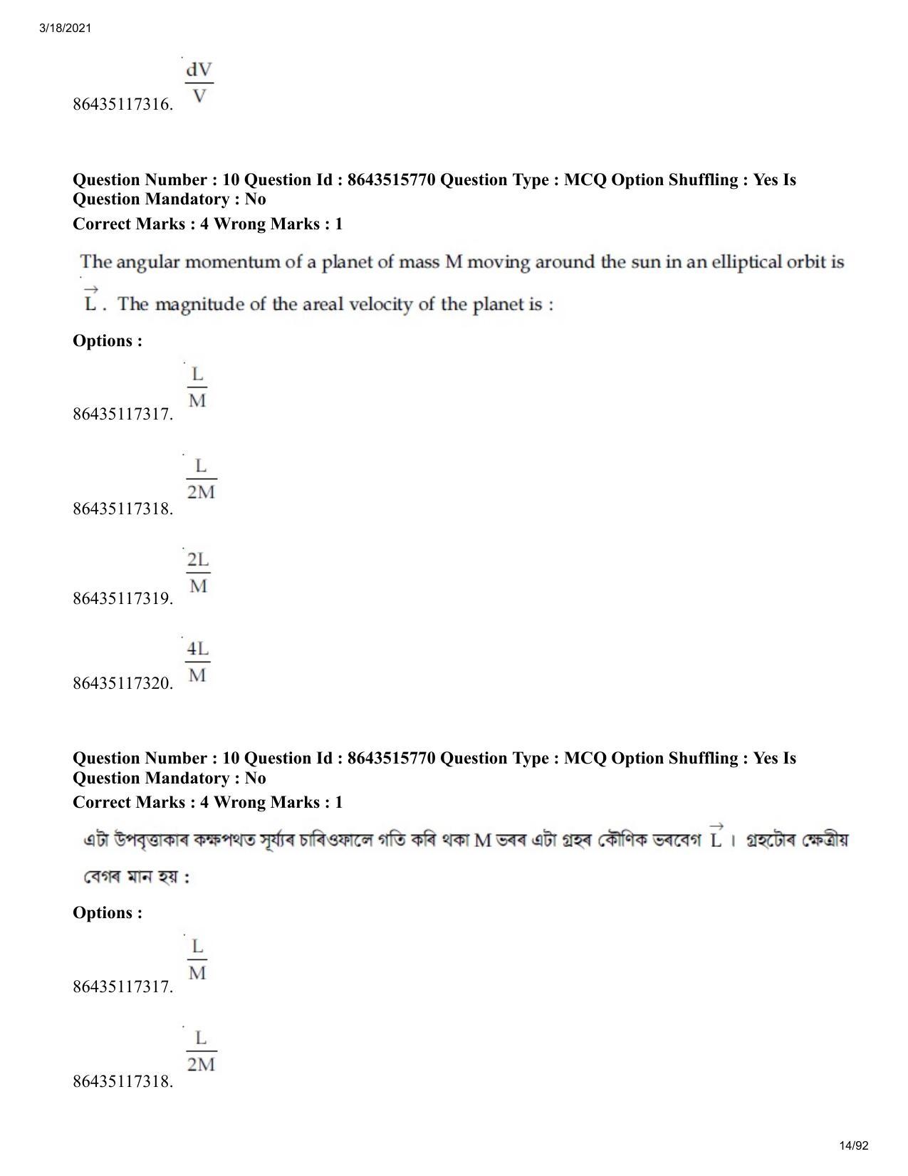 JEE Mains 2021: BTech EA (Shift 2) 18-03-2021 Question Paper - Page 14