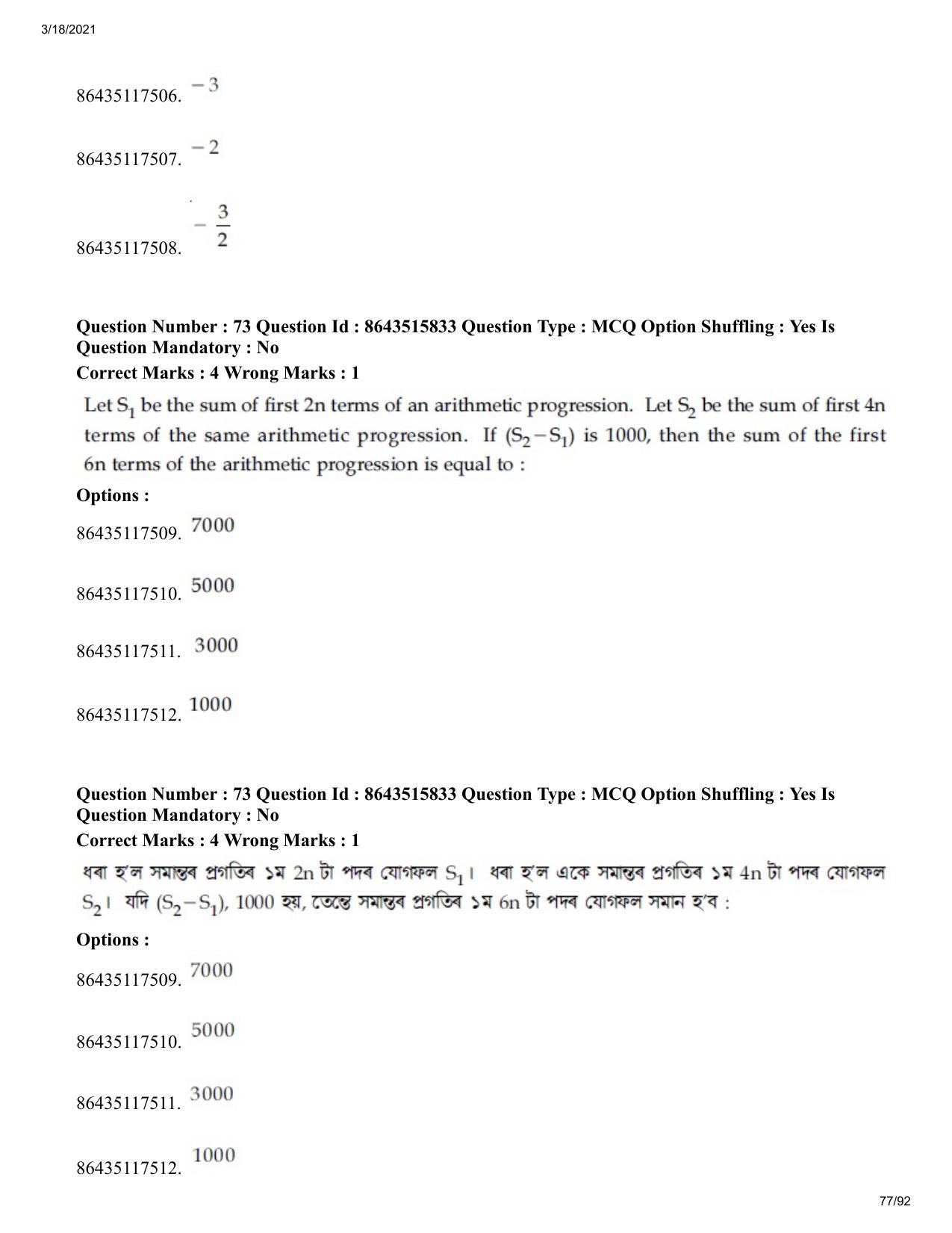 JEE Mains 2021: BTech EA (Shift 2) 18-03-2021 Question Paper - Page 77