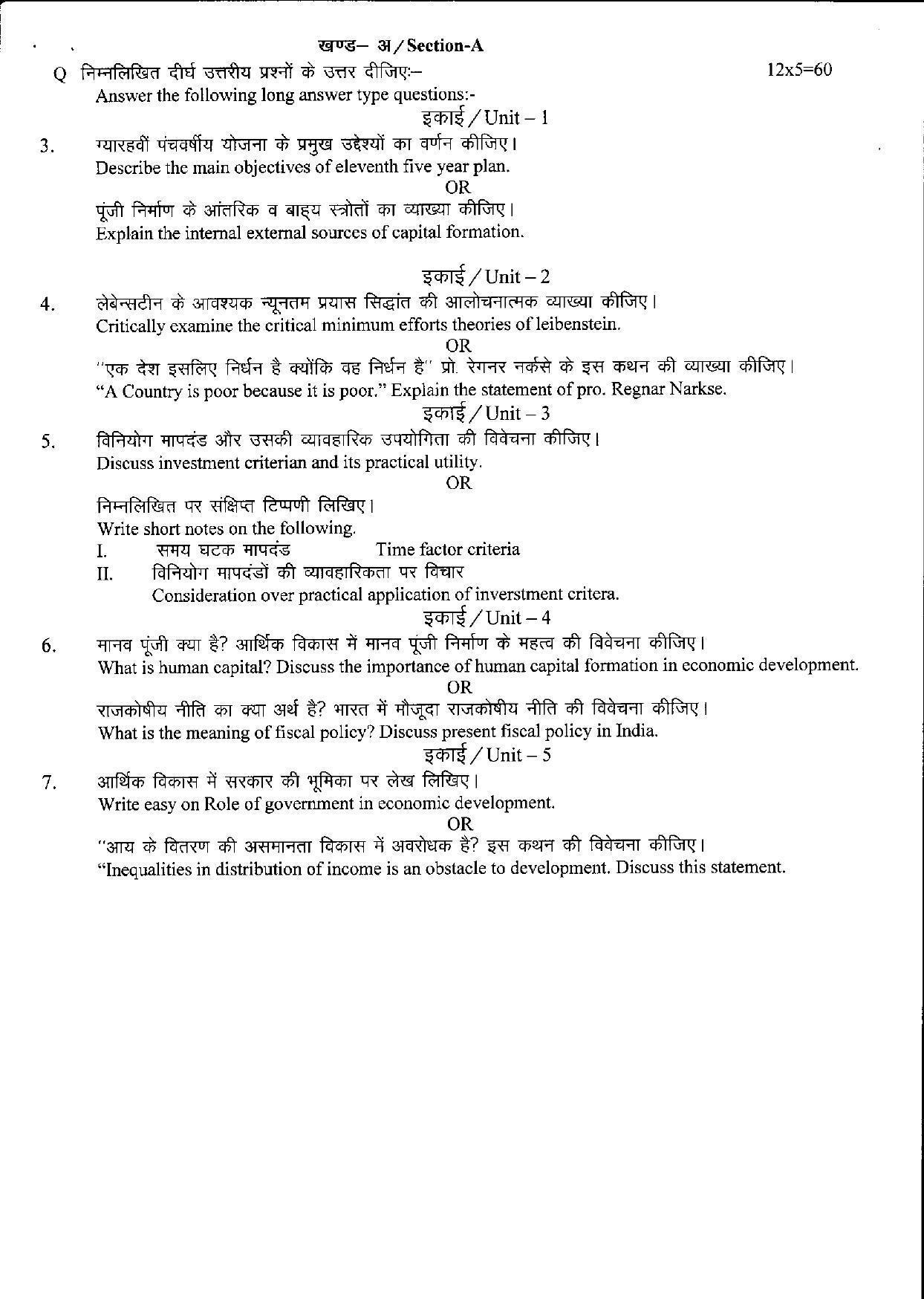 Bilaspur University Question Paper June 2022:M.A Economics (Fourth Semester) Economic Development And Planning Paper 1 - Page 2