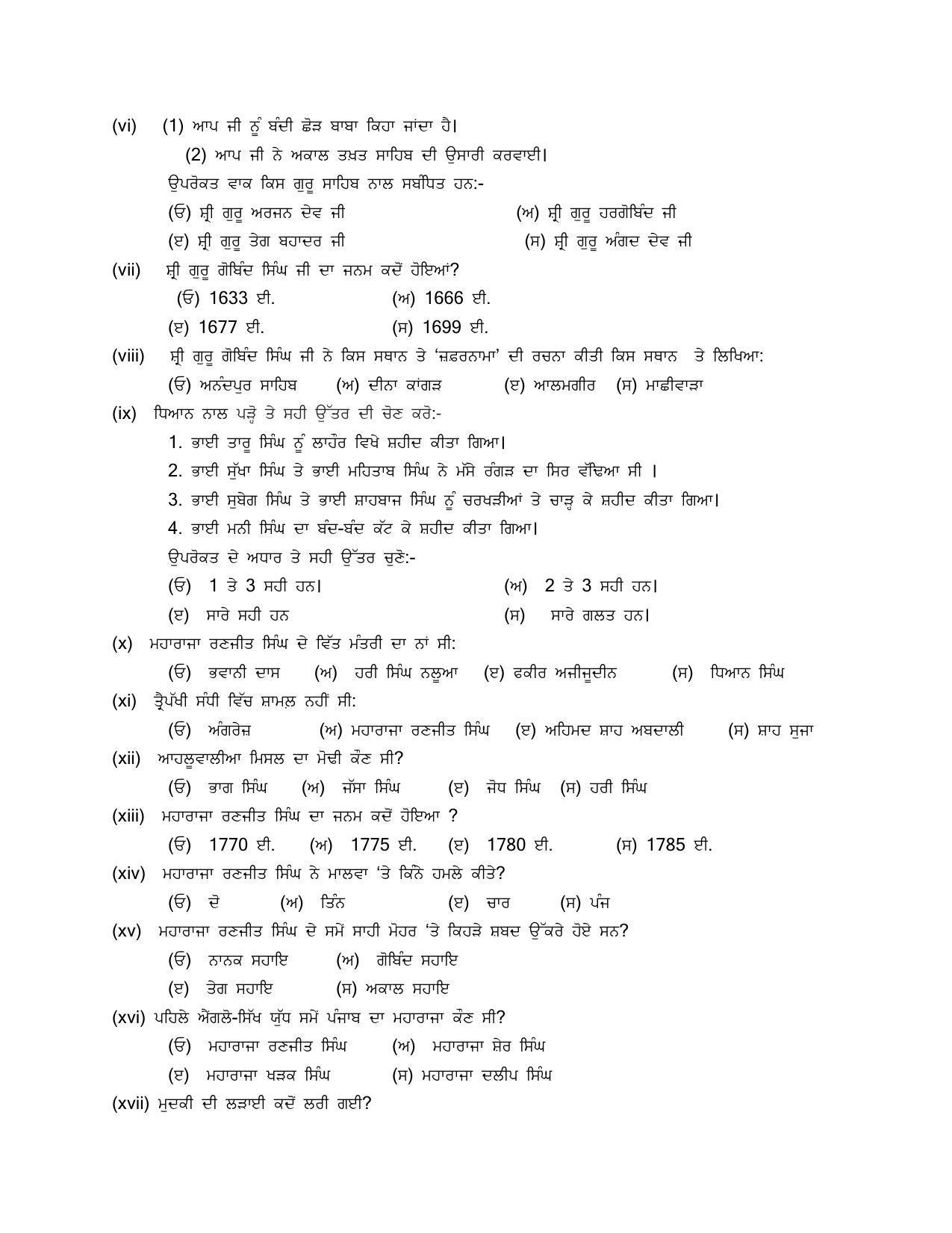 PSEB Class 12th History (DA Students) Model Paper 2024 - Page 2