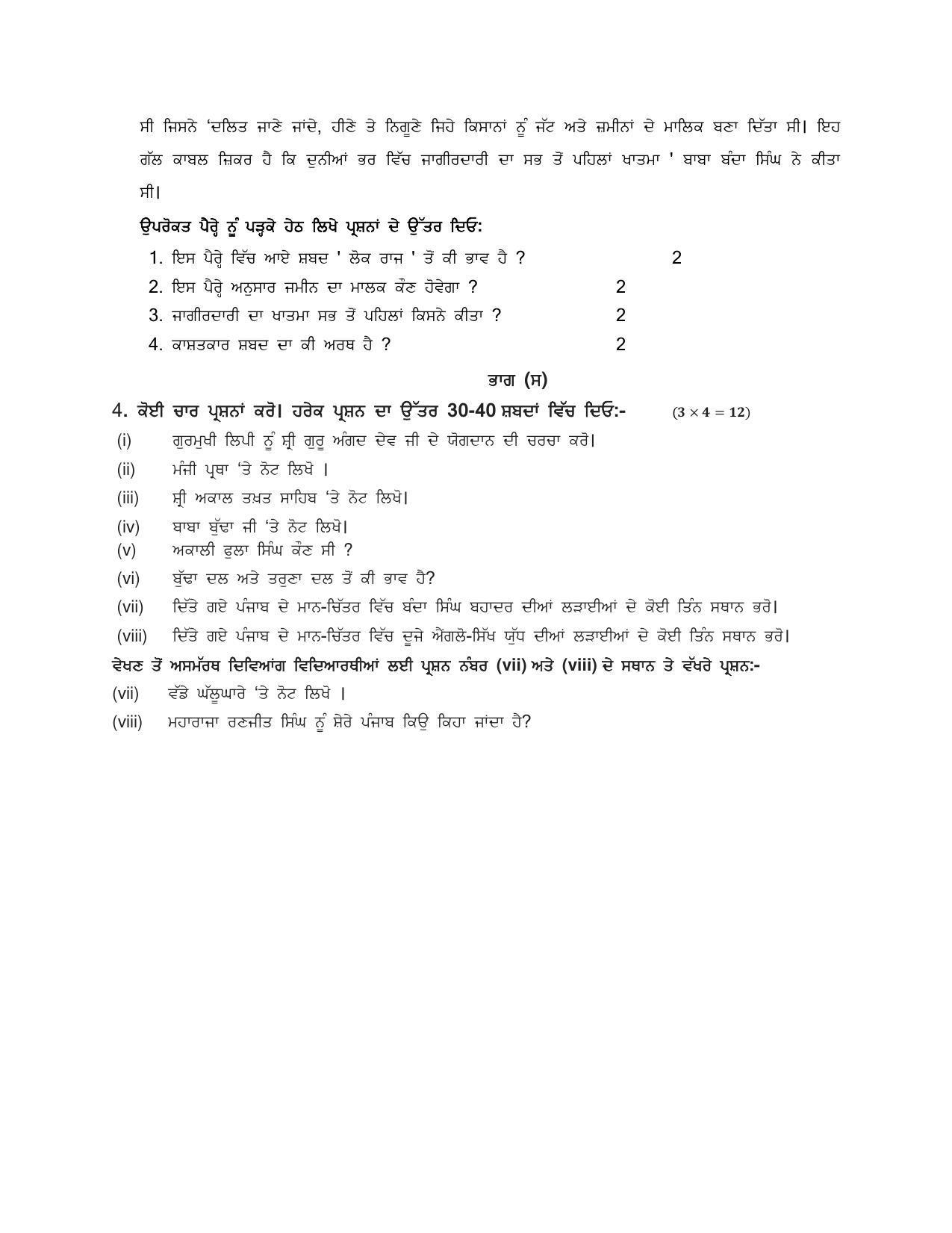 PSEB Class 12th History (DA Students) Model Paper 2024 - Page 4