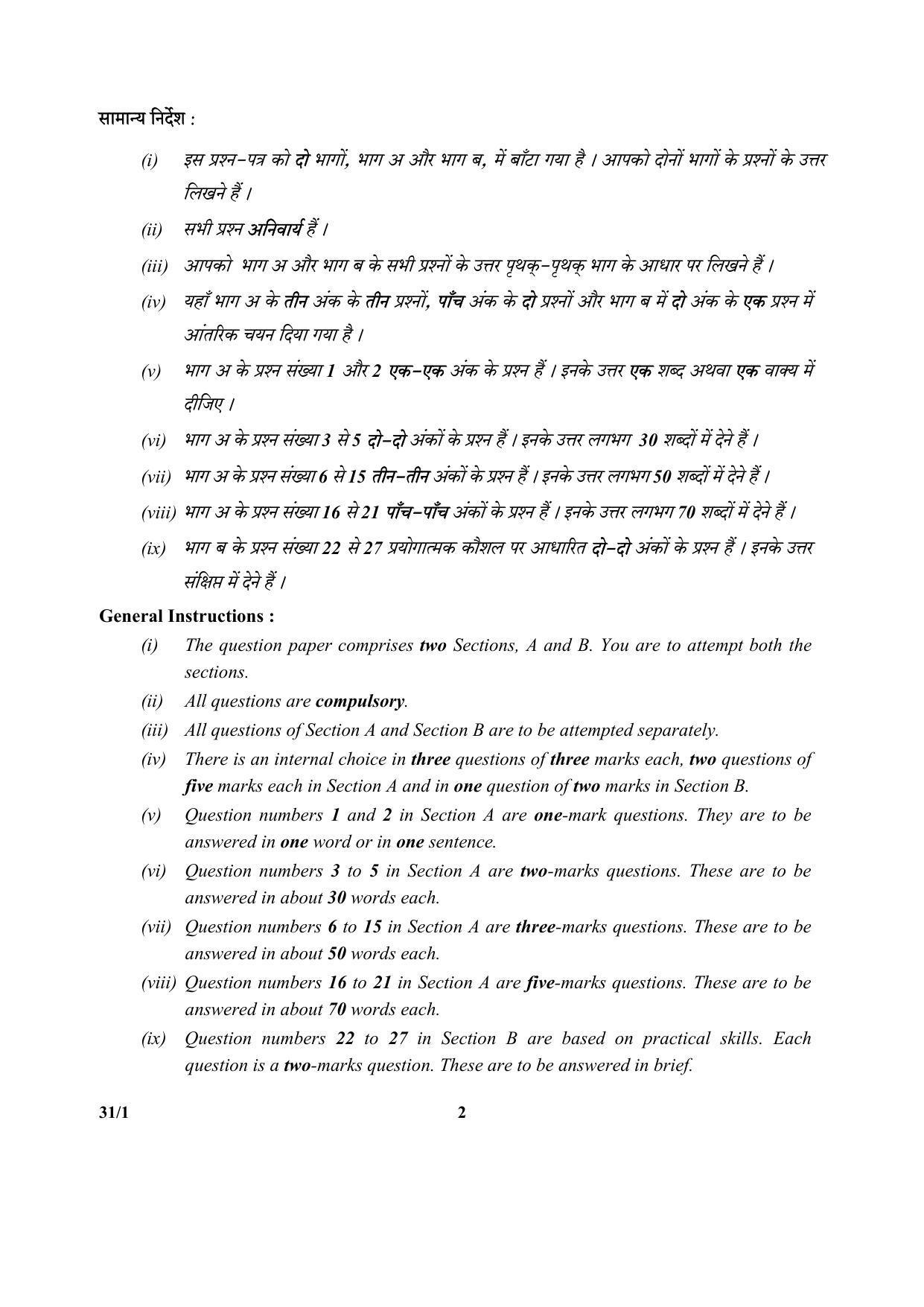 CBSE Class 10 31-1 (Science) SET-1 2018 Question Paper - Page 2