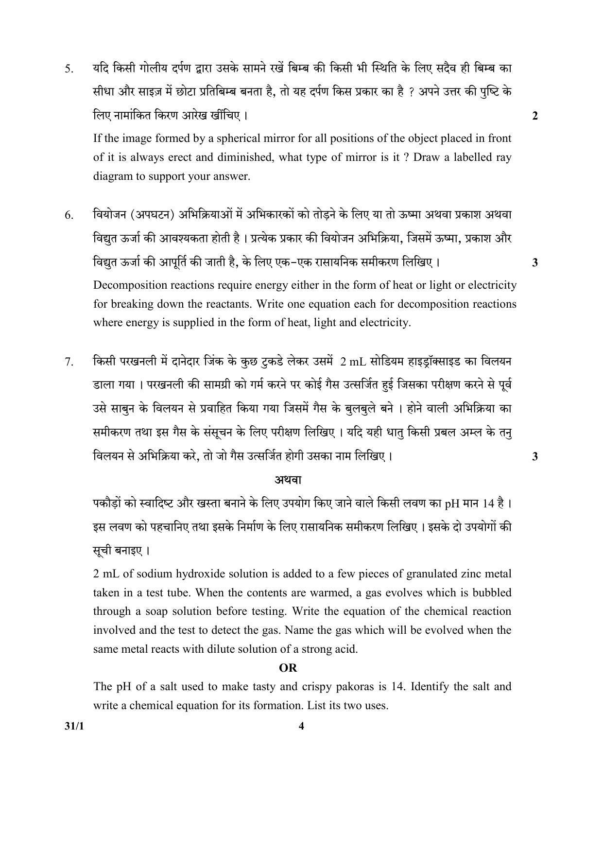 CBSE Class 10 31-1 (Science) SET-1 2018 Question Paper - Page 4