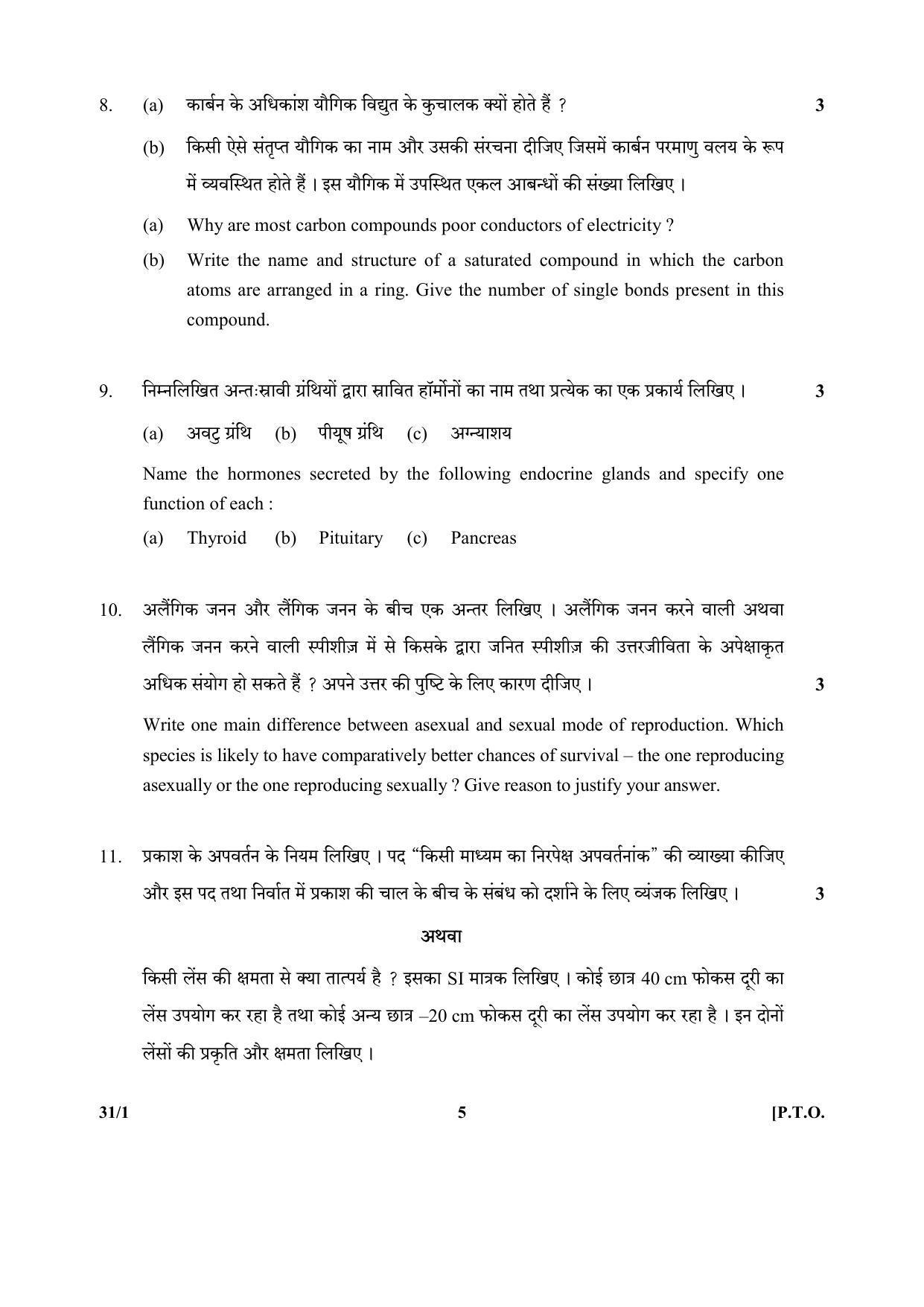 CBSE Class 10 31-1 (Science) SET-1 2018 Question Paper - Page 5