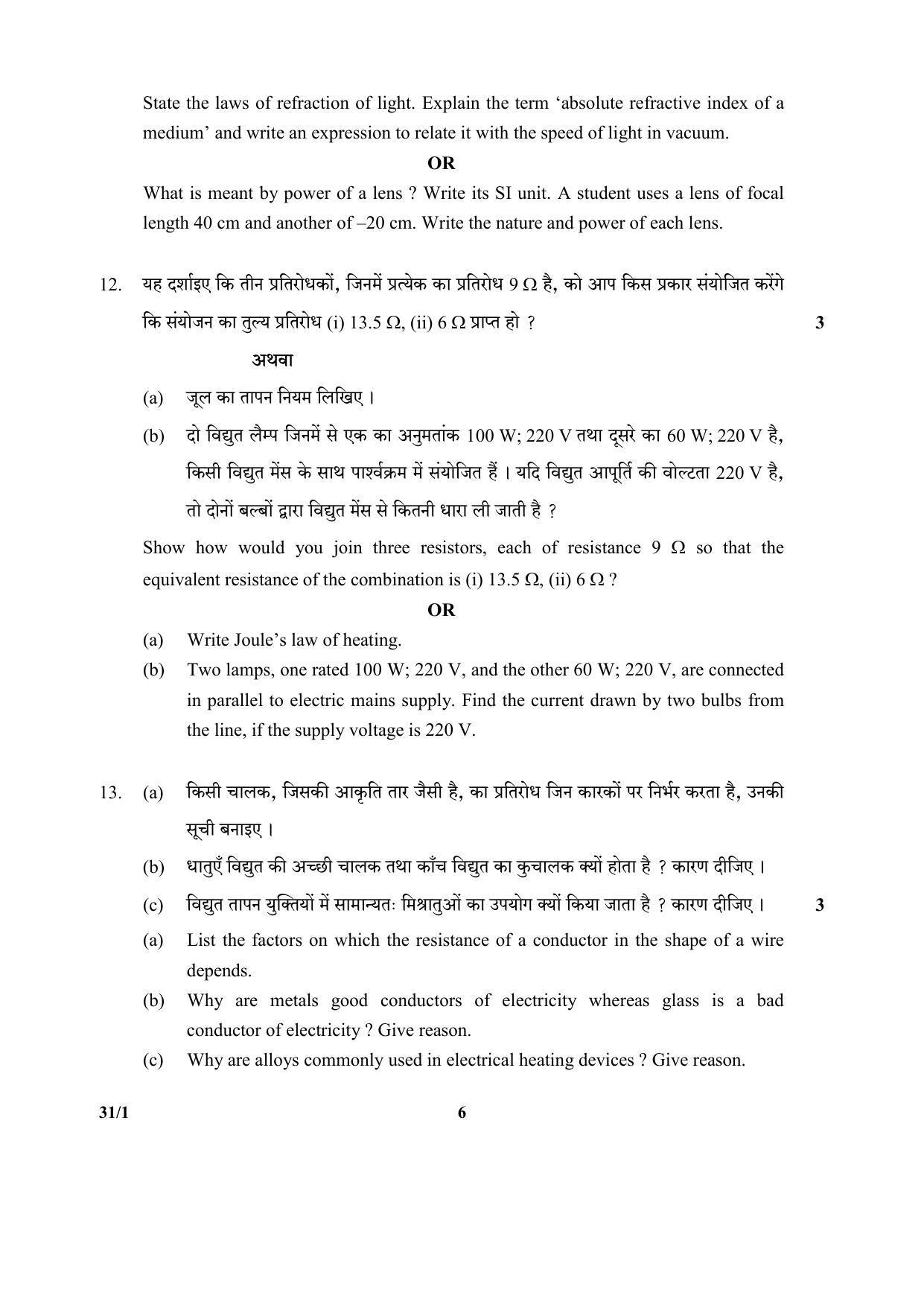 CBSE Class 10 31-1 (Science) SET-1 2018 Question Paper - Page 6