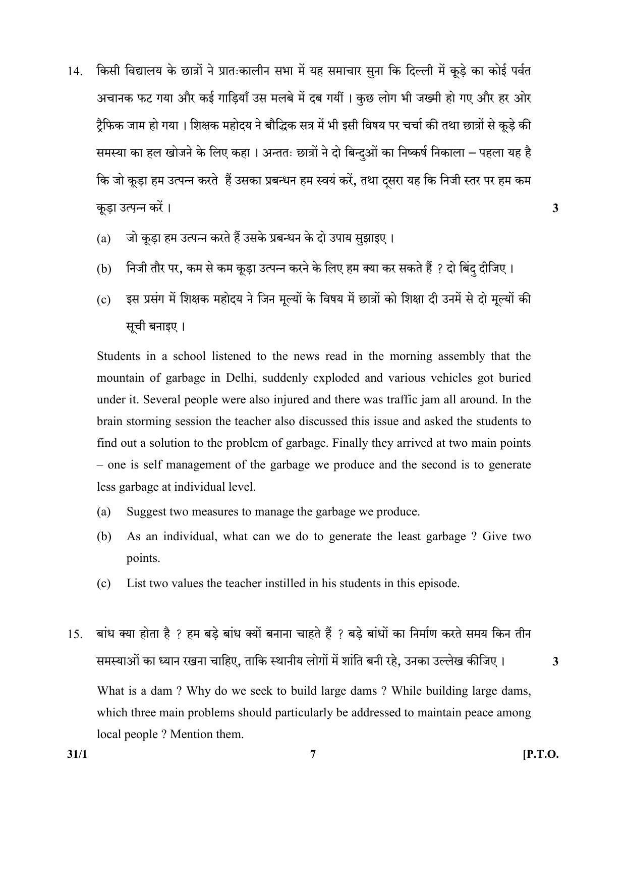 CBSE Class 10 31-1 (Science) SET-1 2018 Question Paper - Page 7