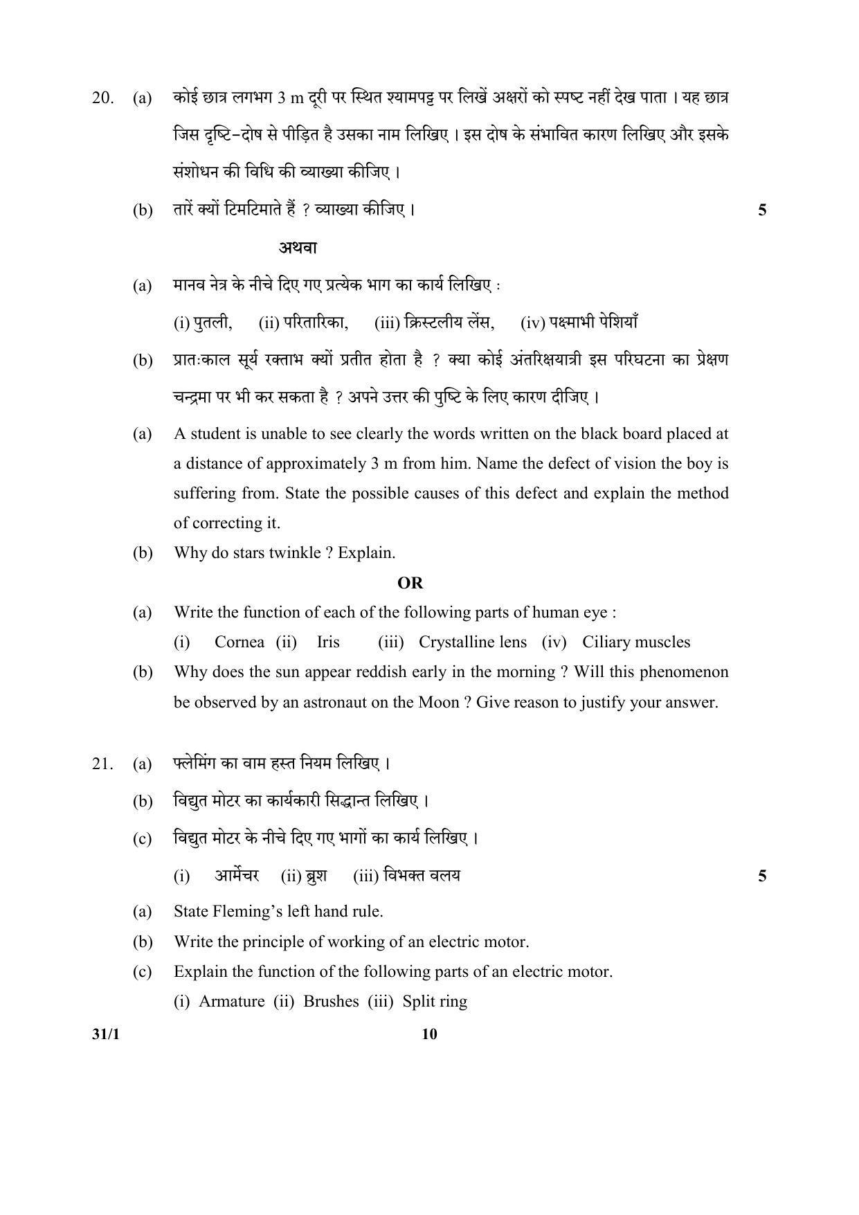 CBSE Class 10 31-1 (Science) SET-1 2018 Question Paper - Page 10